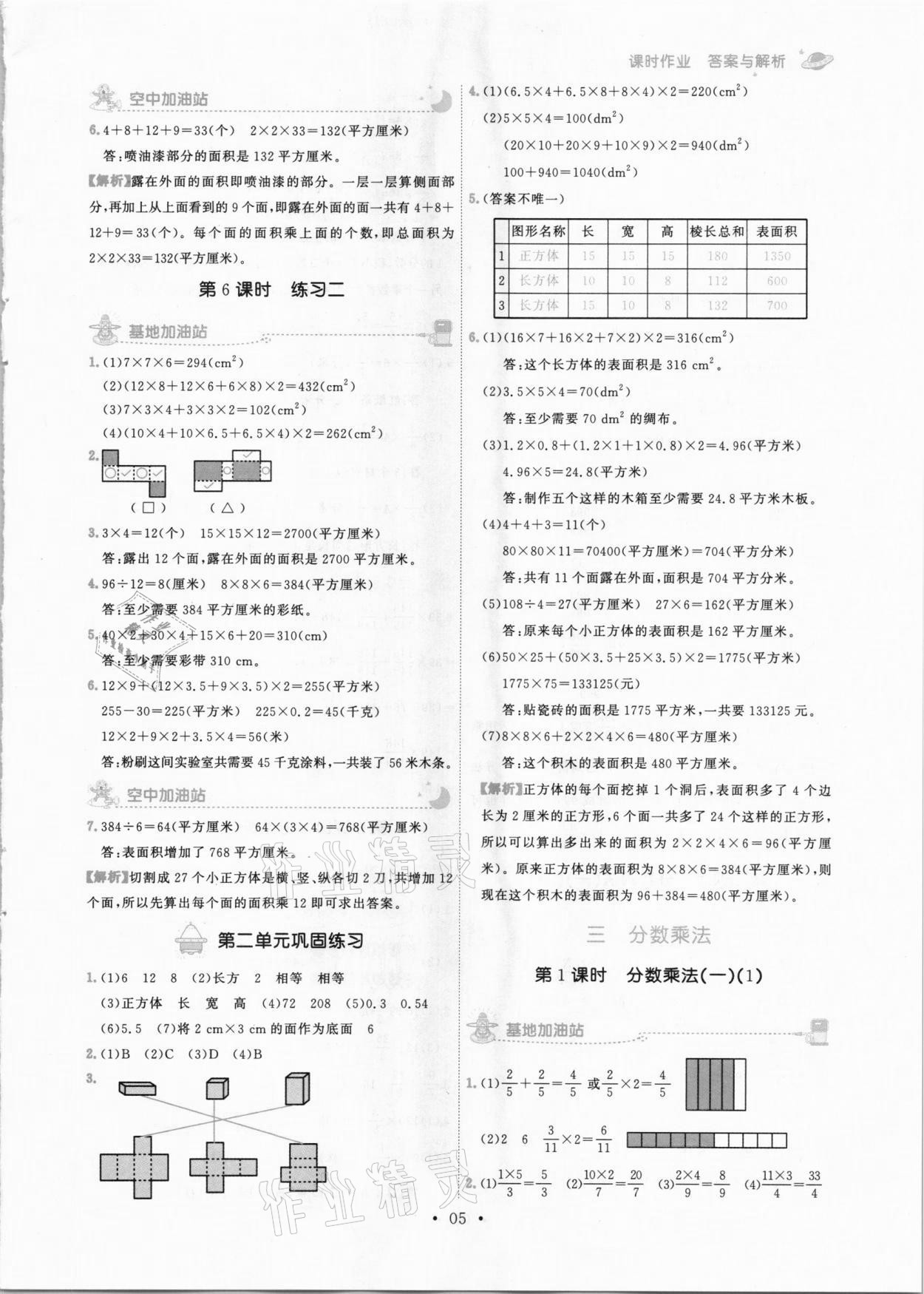 2021年趣味数学五年级下册北师大版 参考答案第5页