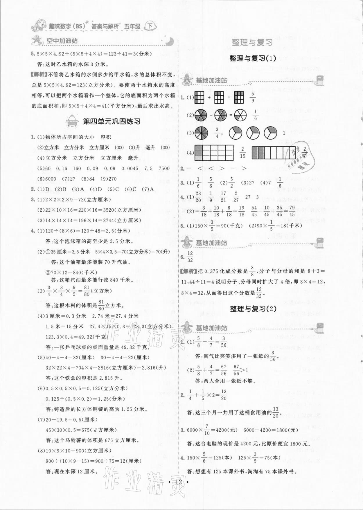 2021年趣味数学五年级下册北师大版 参考答案第12页