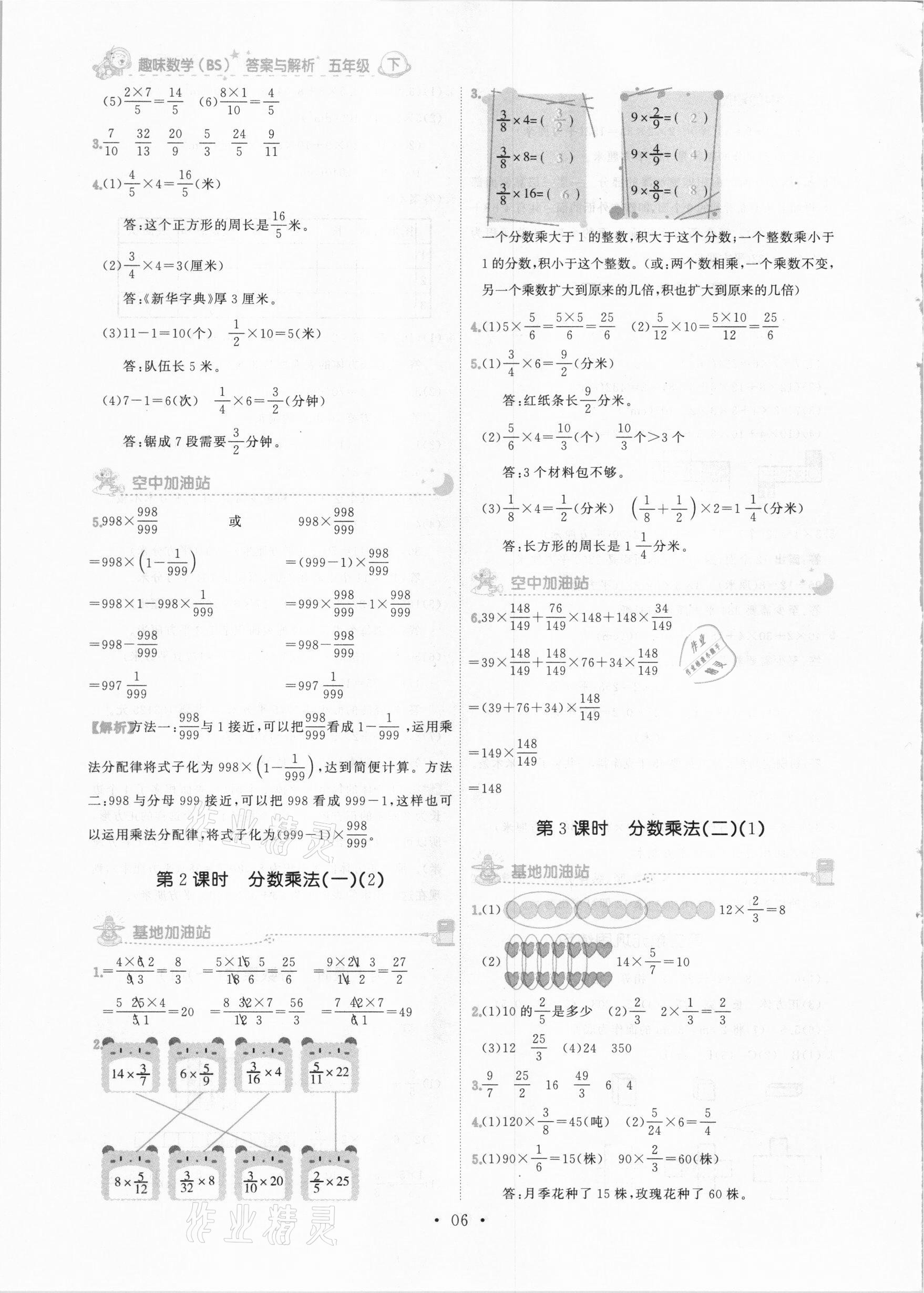 2021年趣味数学五年级下册北师大版 参考答案第6页