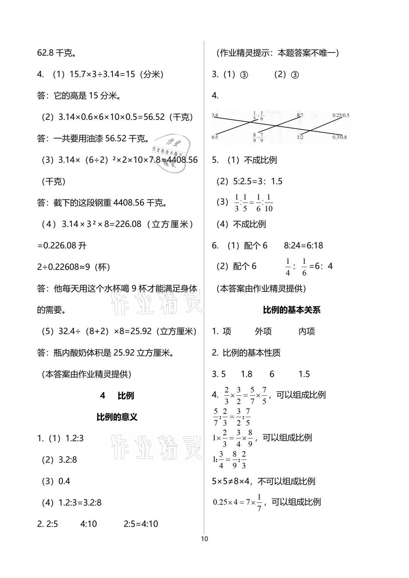 2021年配套练习与检测六年级数学下册人教版 参考答案第10页