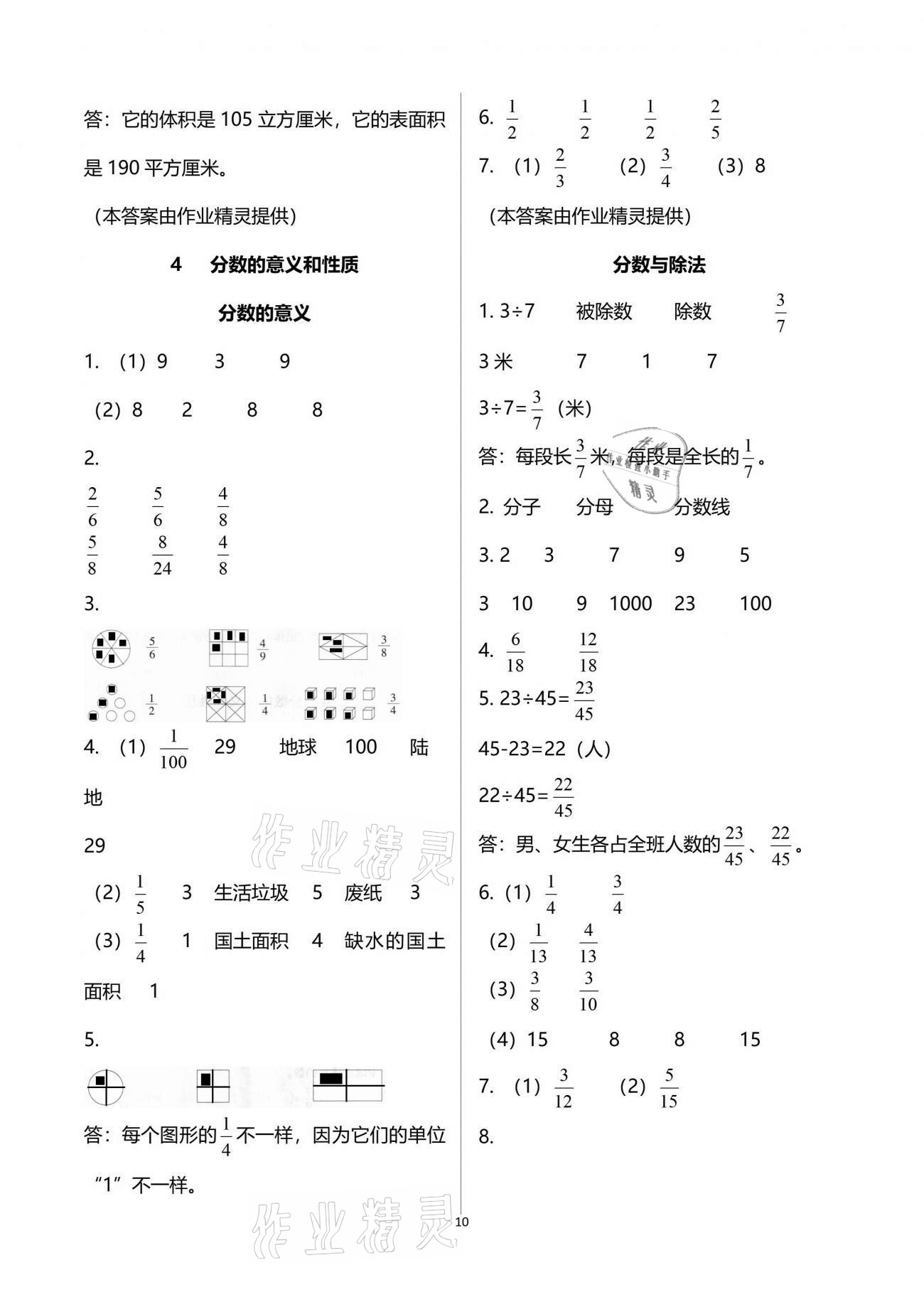 2021年配套練習與檢測五年級數(shù)學下冊人教版 參考答案第10頁