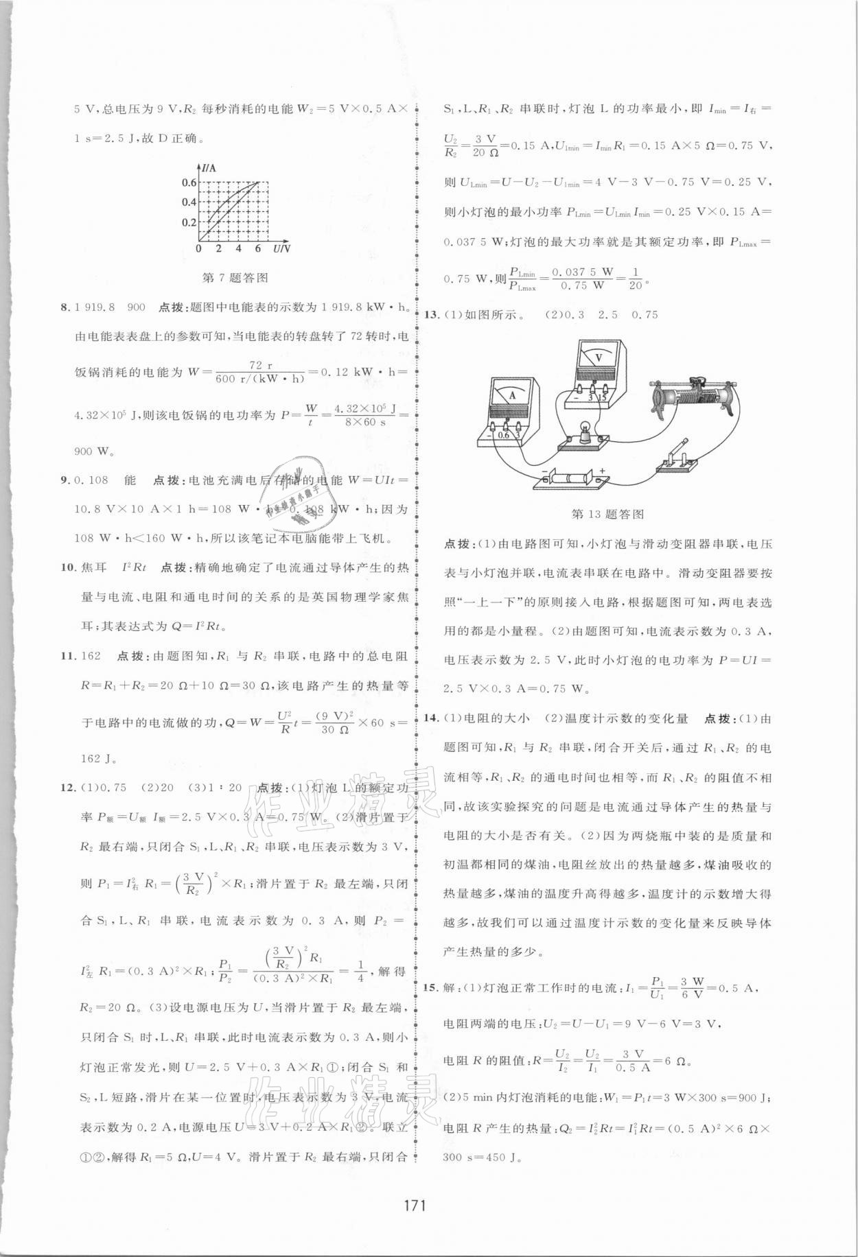 2021年三维数字课堂九年级物理下册人教版 第9页