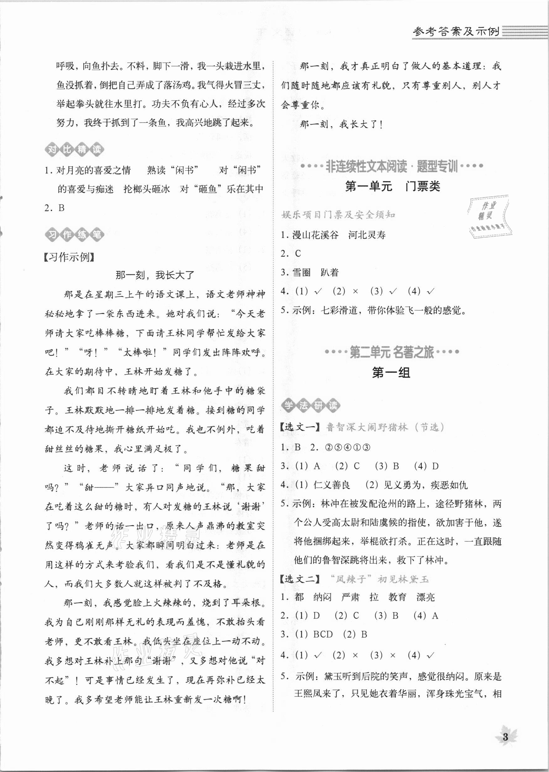 2021年魔卡閱讀目標(biāo)訓(xùn)練法五年級(jí)語(yǔ)文下冊(cè)人教版 參考答案第3頁(yè)