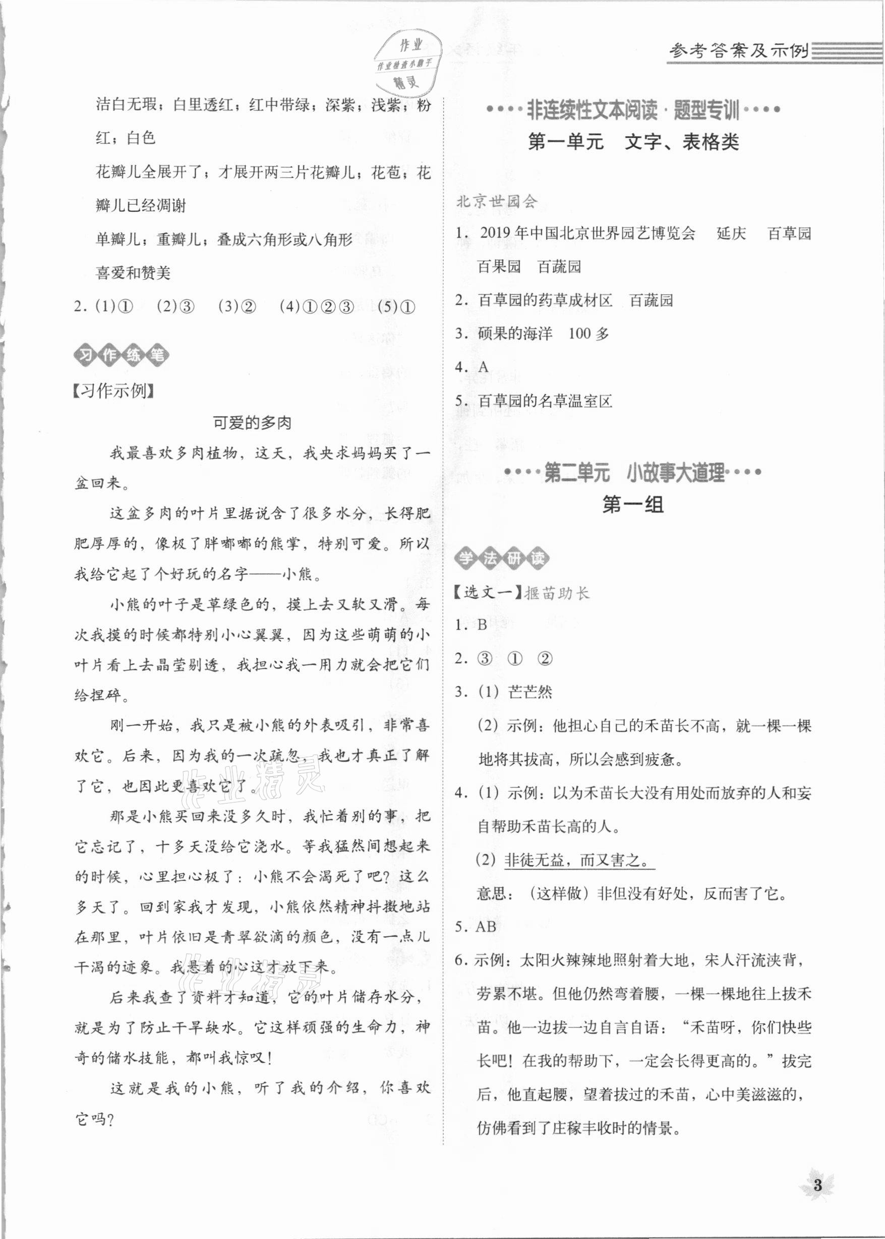 2021年魔卡閱讀目標訓練法三年級語文下冊人教版 參考答案第3頁