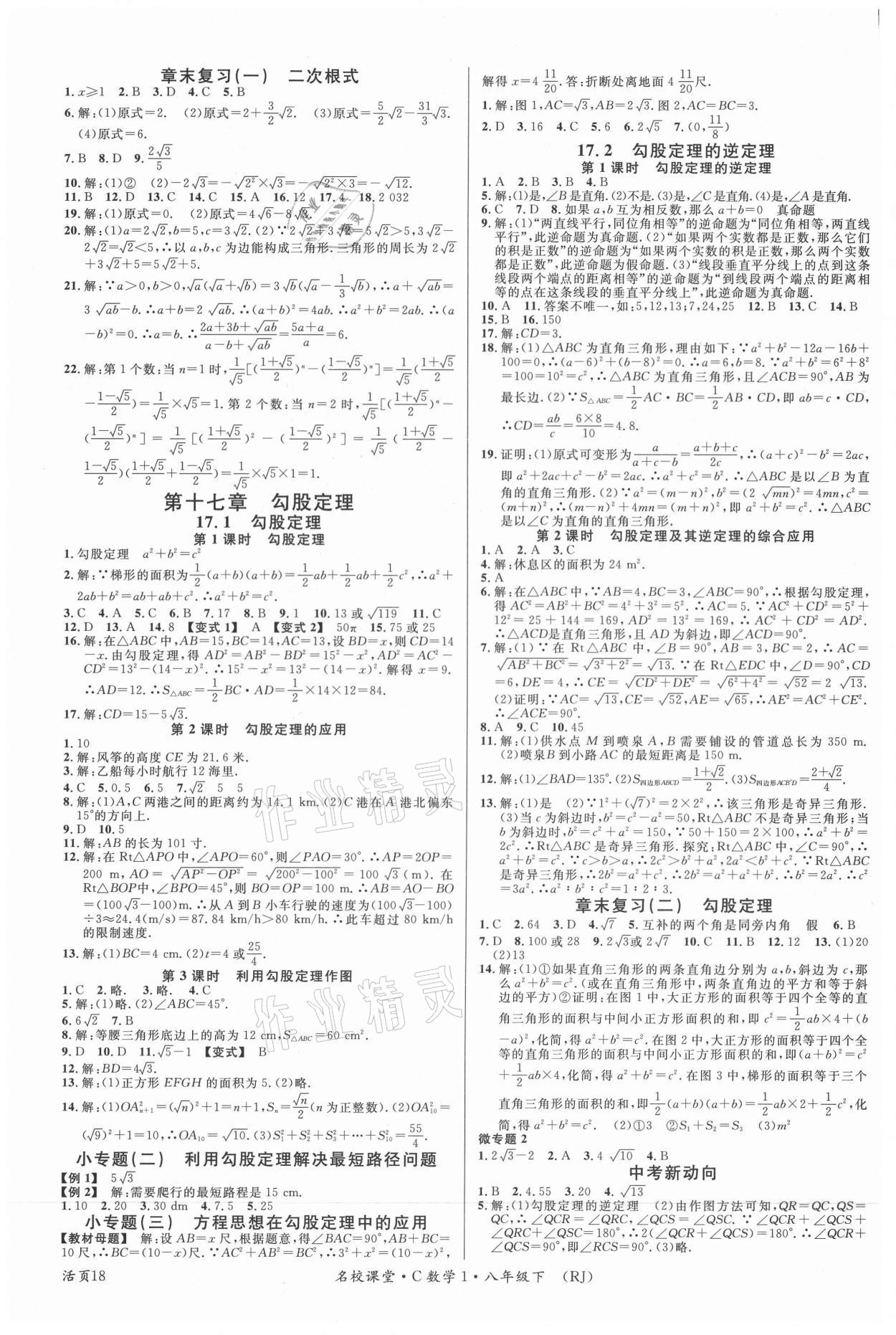 2021年名校课堂八年级数学下册人教版1四川专版 第2页