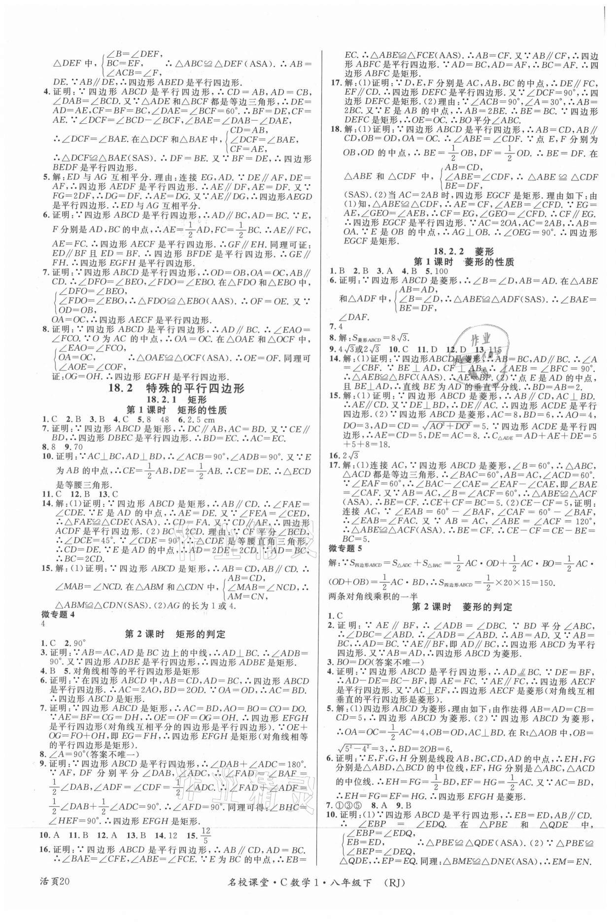 2021年名校课堂八年级数学下册人教版1四川专版 第4页