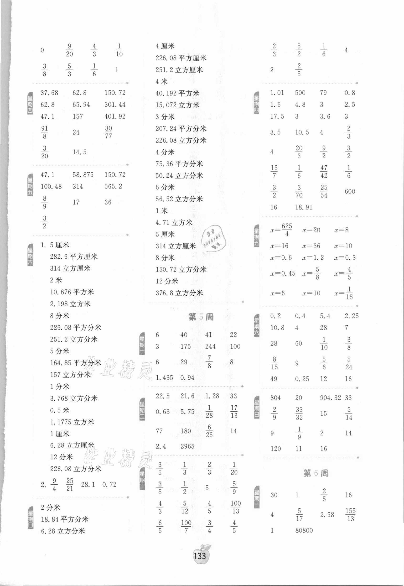 2021年小学数学计算高手六年级下册人教版 参考答案第3页