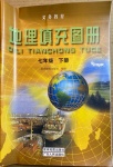 2021年填充图册七年级地理下册粤人版星球地图出版社