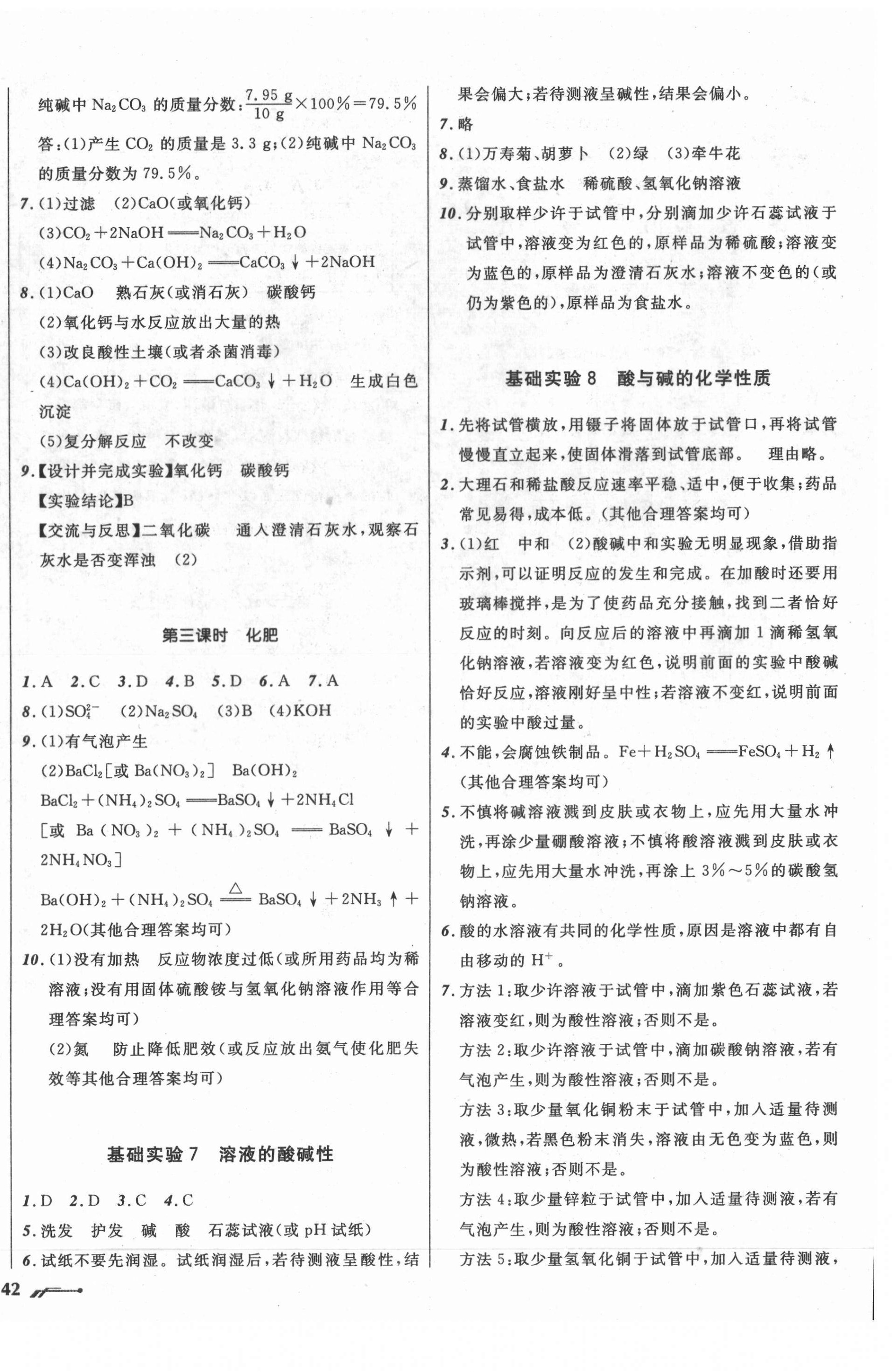 2021年新课程新教材导航学九年级化学下册沪教版 第4页