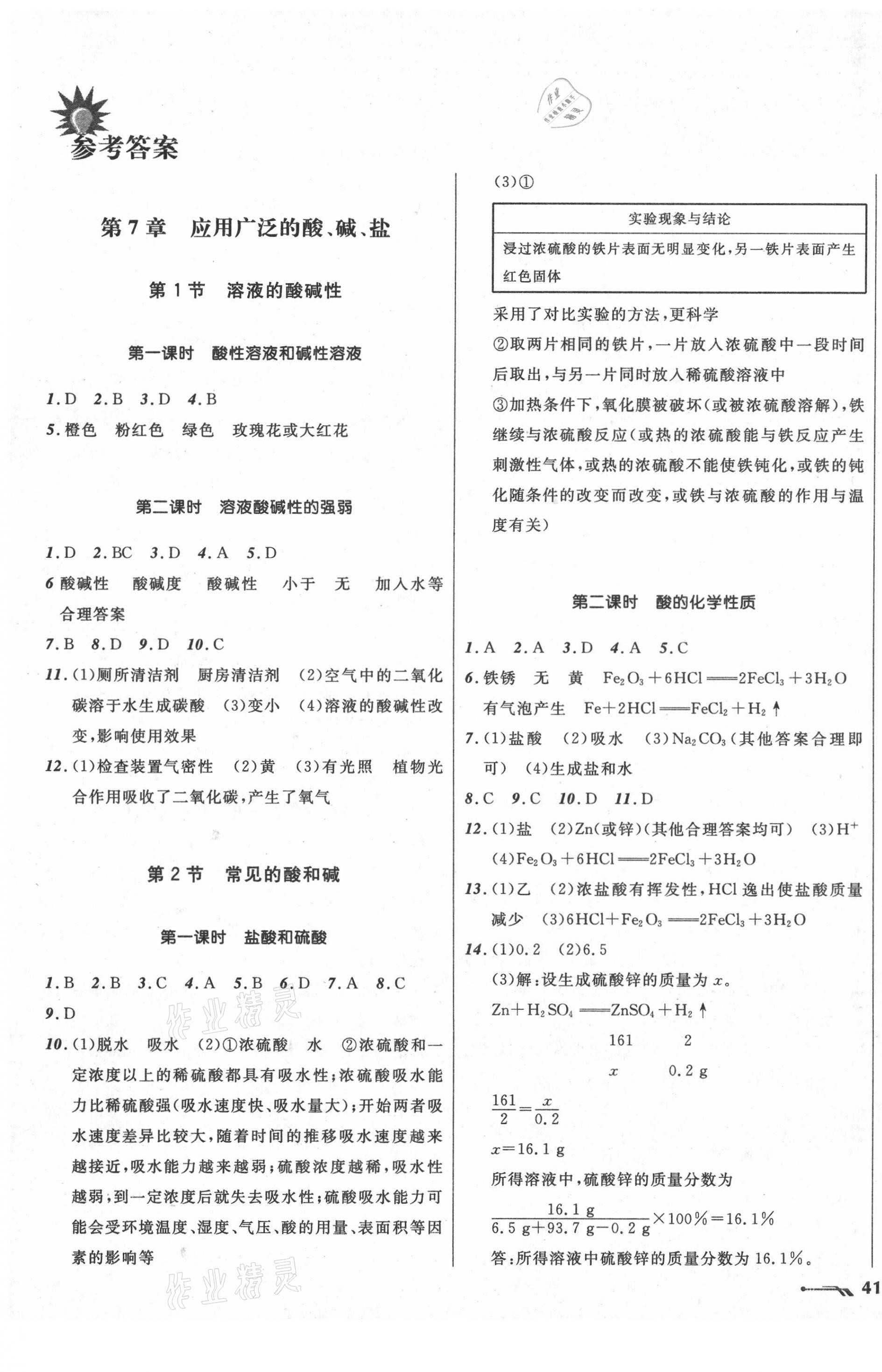 2021年新课程新教材导航学九年级化学下册沪教版 第1页