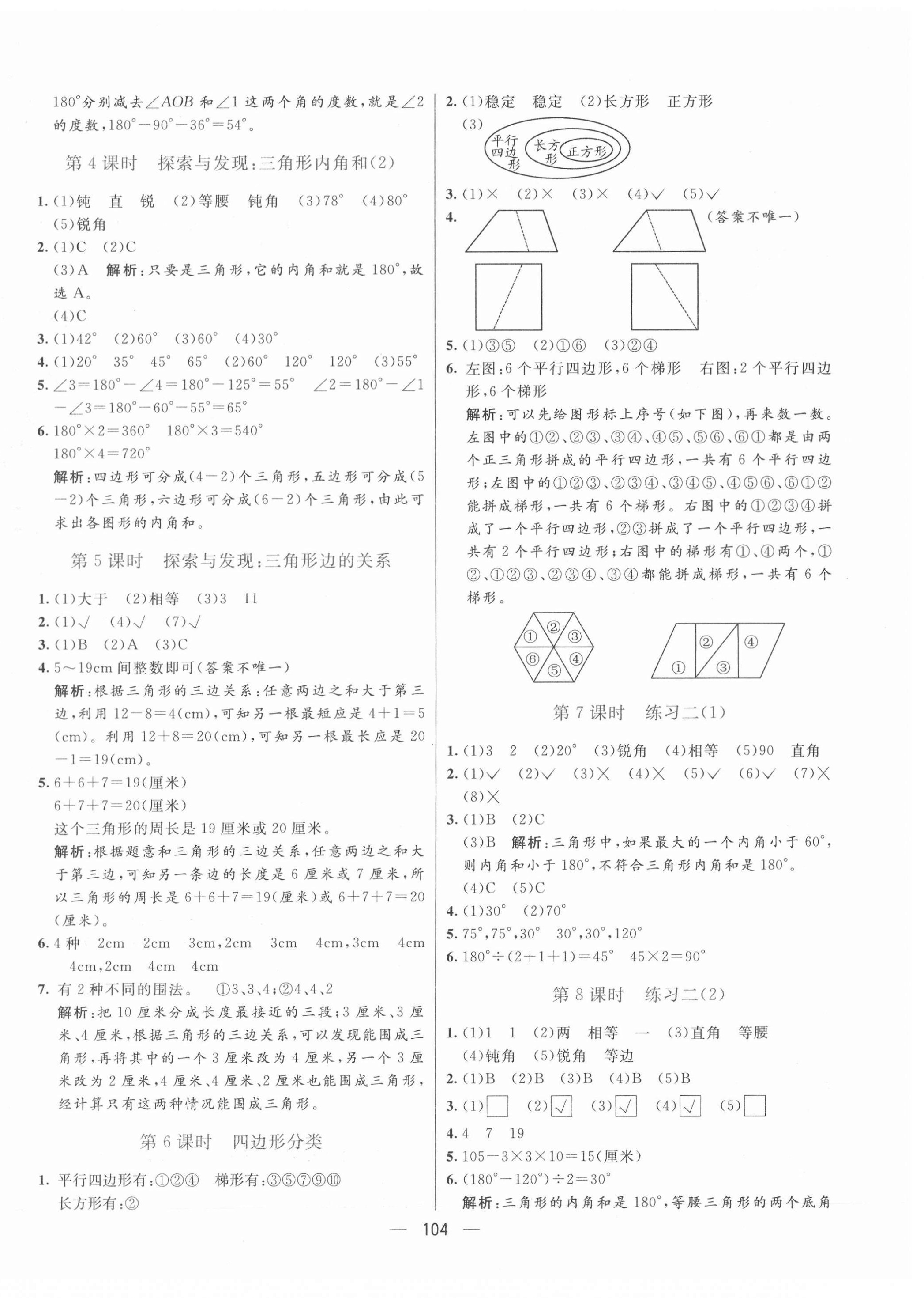 2021年亮點(diǎn)激活小學(xué)教材多元演練四年級(jí)數(shù)學(xué)下冊(cè)北師大版 第4頁(yè)