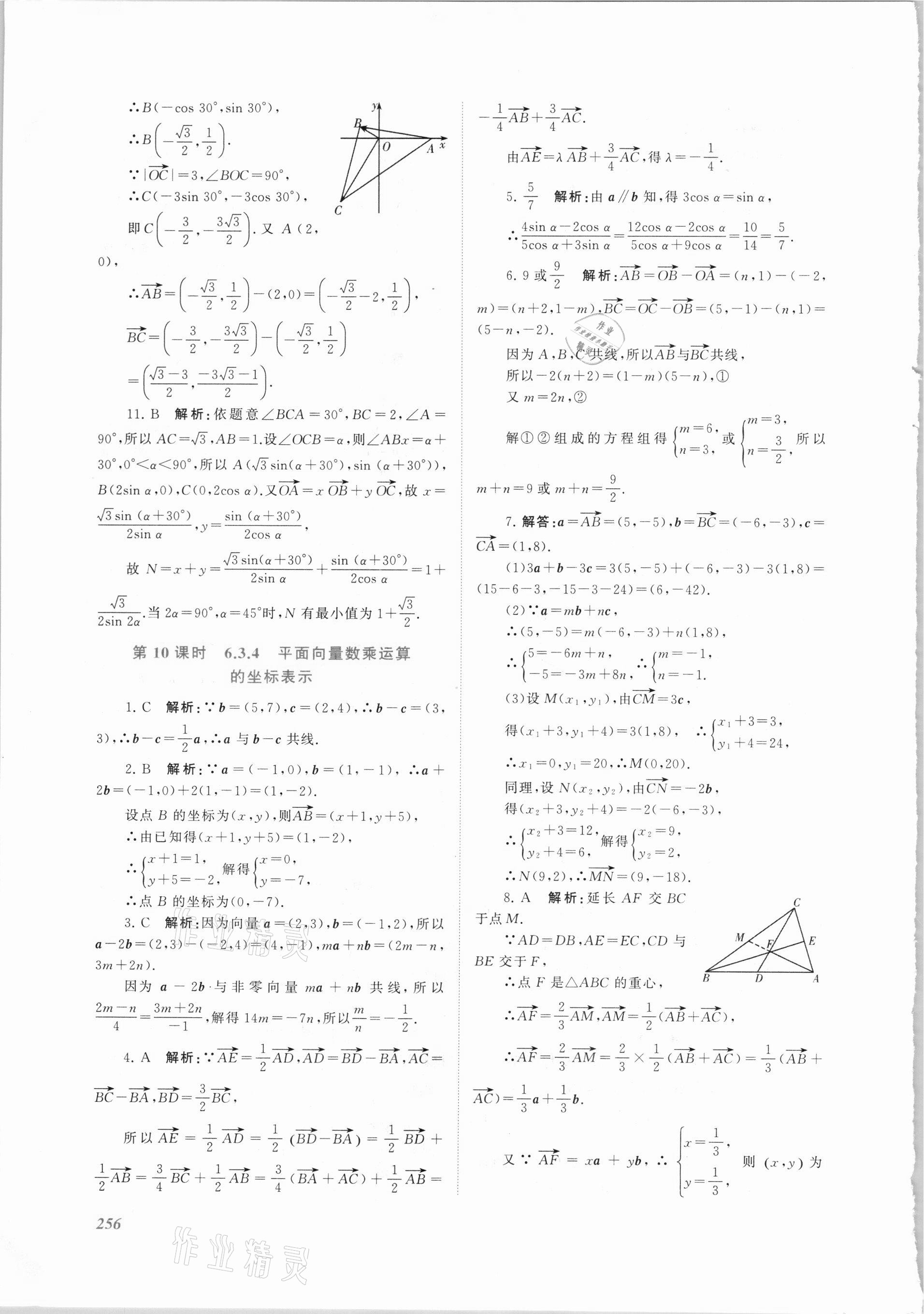 2021年同步实践评价课程基础训练高中数学必修第二册人教版 第6页