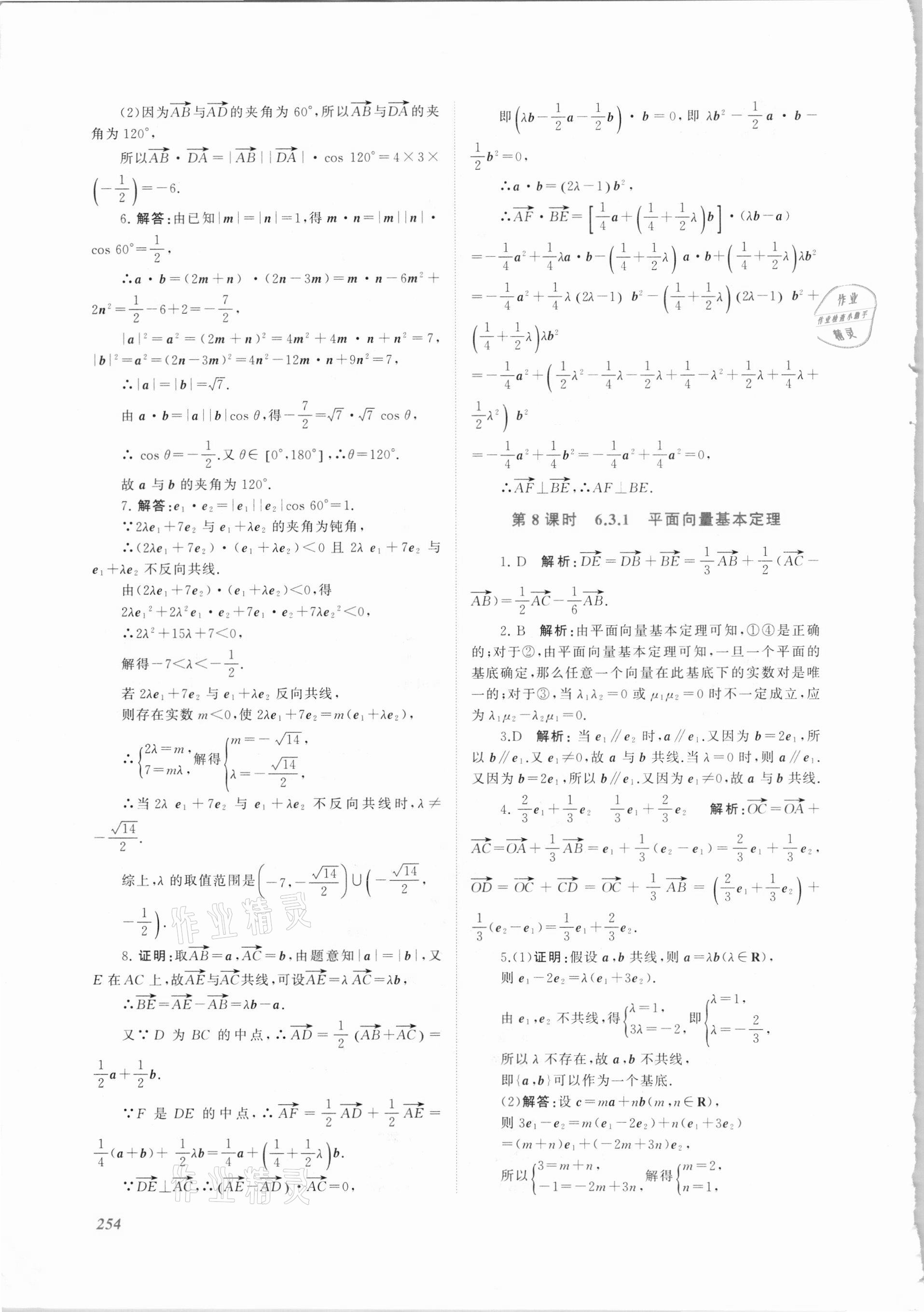 2021年同步实践评价课程基础训练高中数学必修第二册人教版 第4页