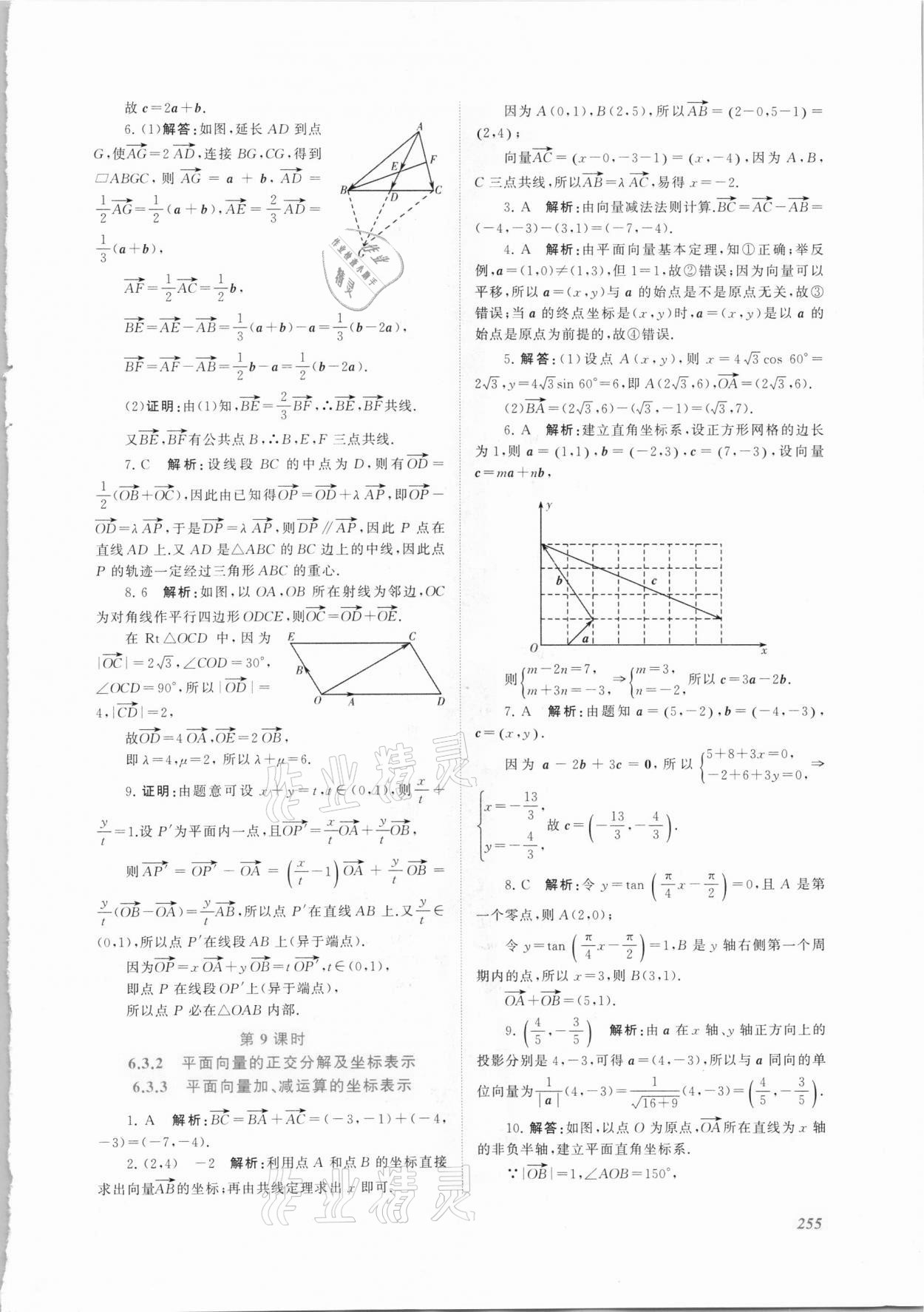 2021年同步实践评价课程基础训练高中数学必修第二册人教版 第5页