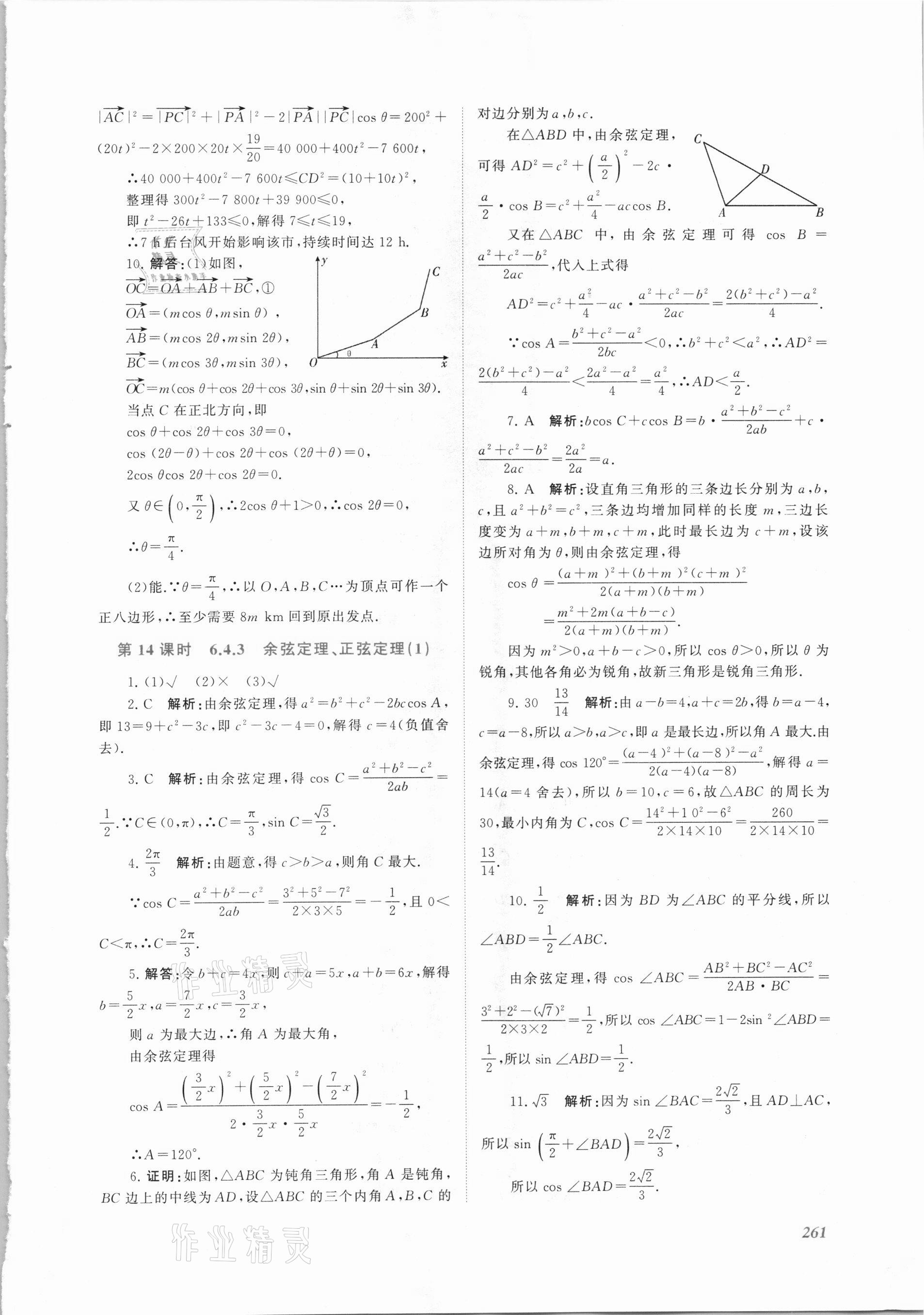 2021年同步实践评价课程基础训练高中数学必修第二册人教版 第11页