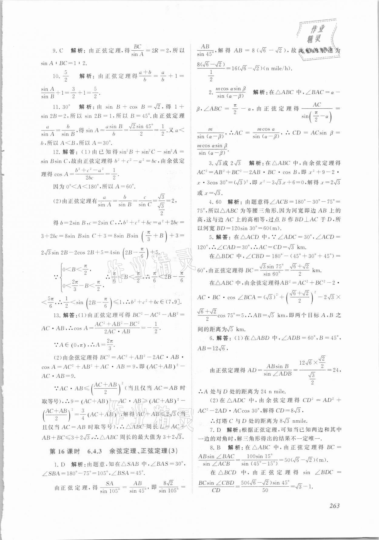 2021年同步实践评价课程基础训练高中数学必修第二册人教版 第13页