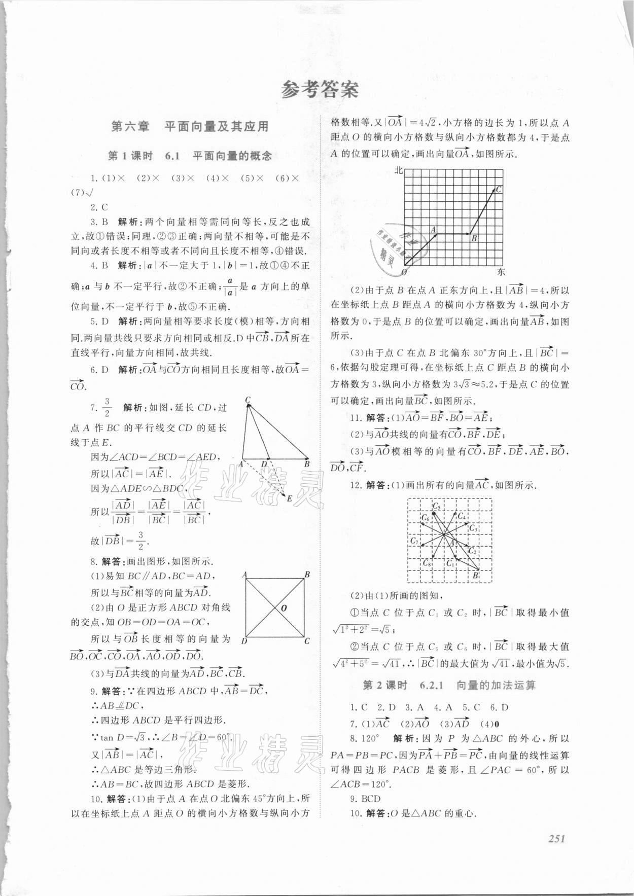 2021年同步实践评价课程基础训练高中数学必修第二册人教版 第1页