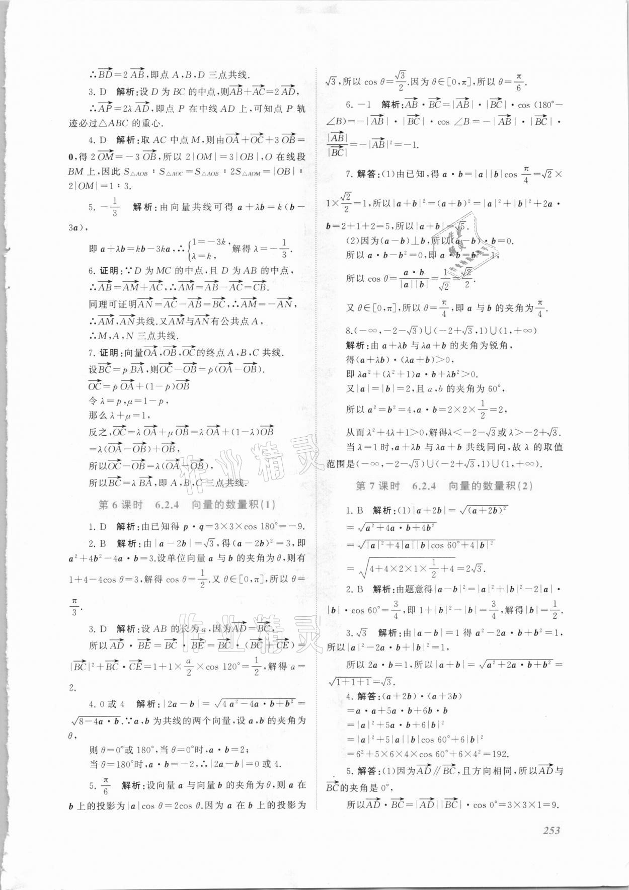 2021年同步实践评价课程基础训练高中数学必修第二册人教版 第3页