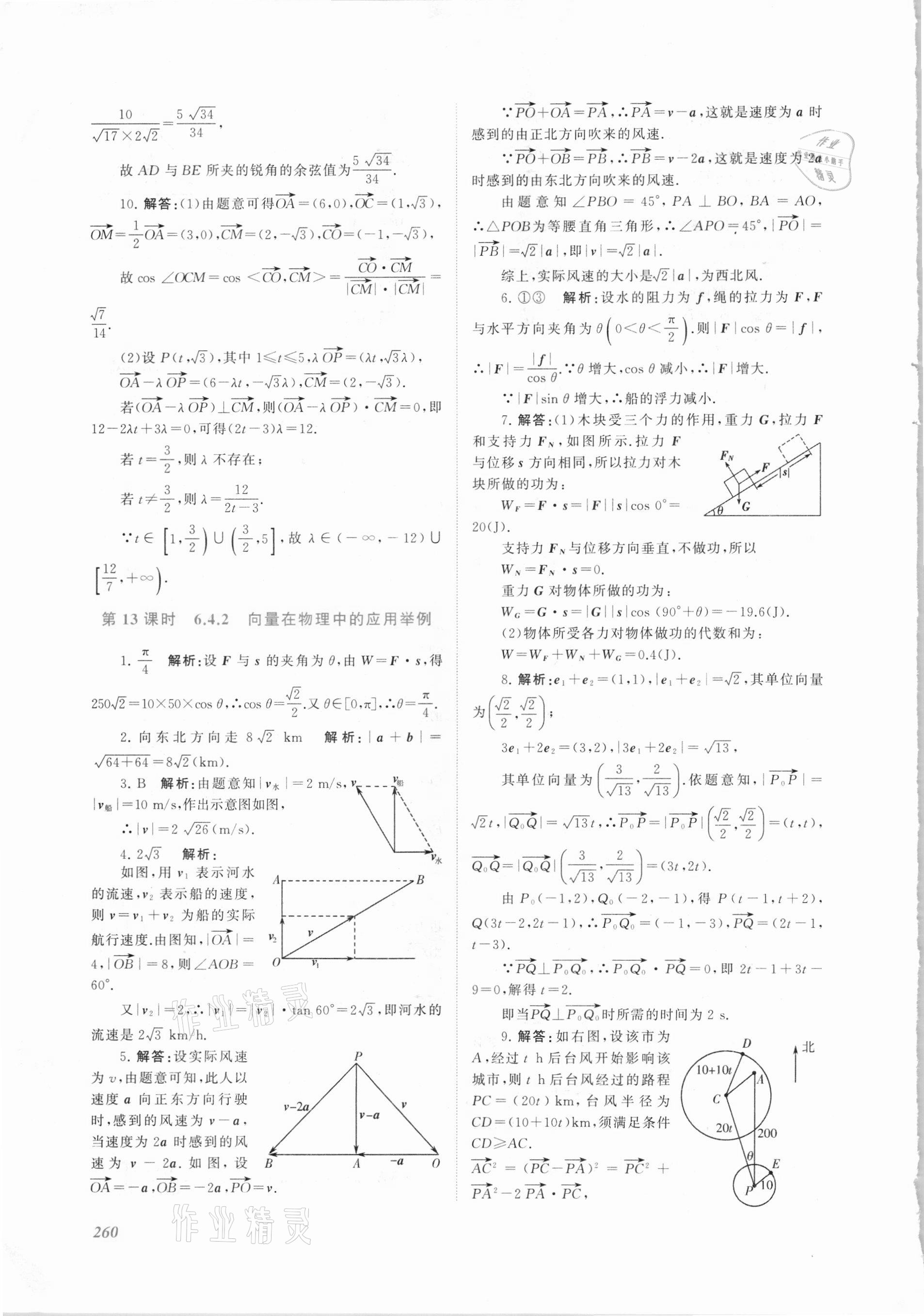 2021年同步实践评价课程基础训练高中数学必修第二册人教版 第10页