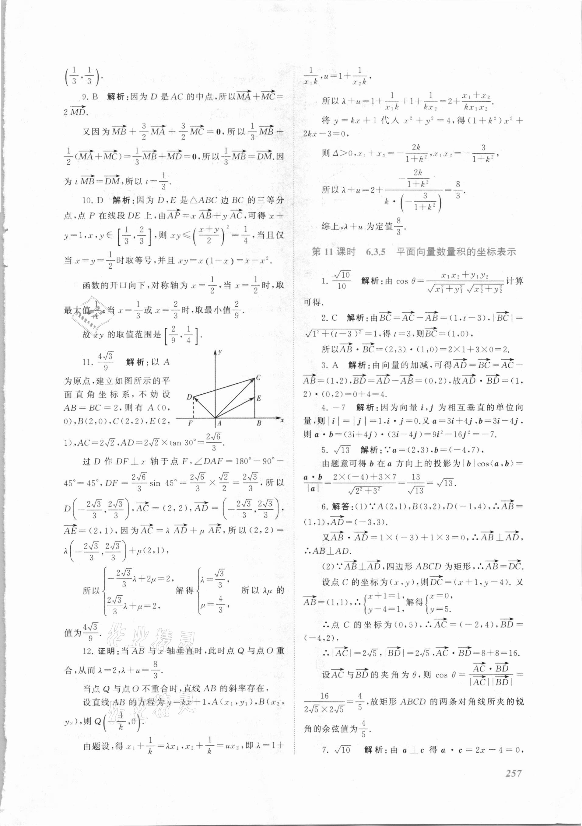 2021年同步实践评价课程基础训练高中数学必修第二册人教版 第7页