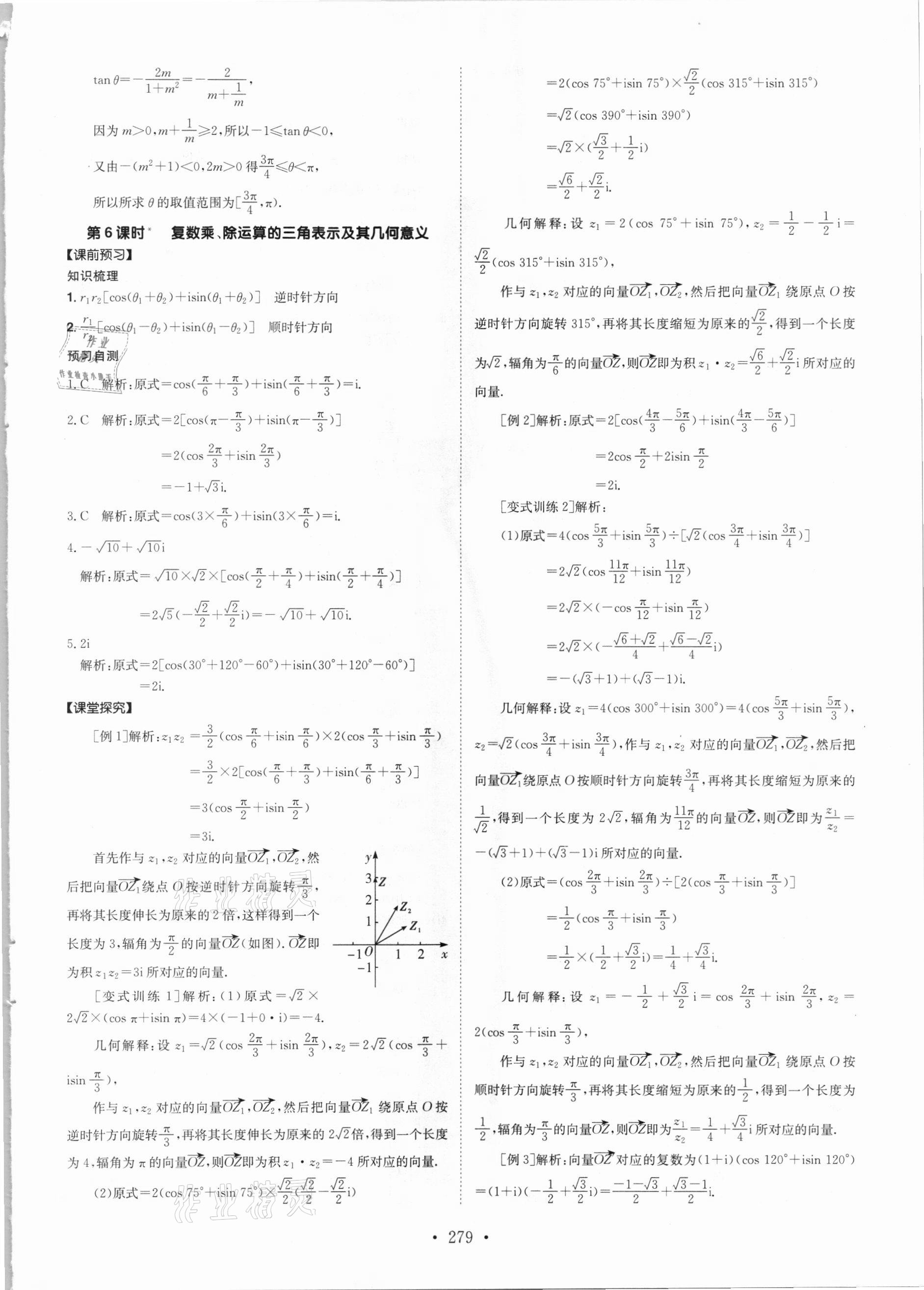 2021年高中同步导练数学必修第二册人教版 参考答案第23页