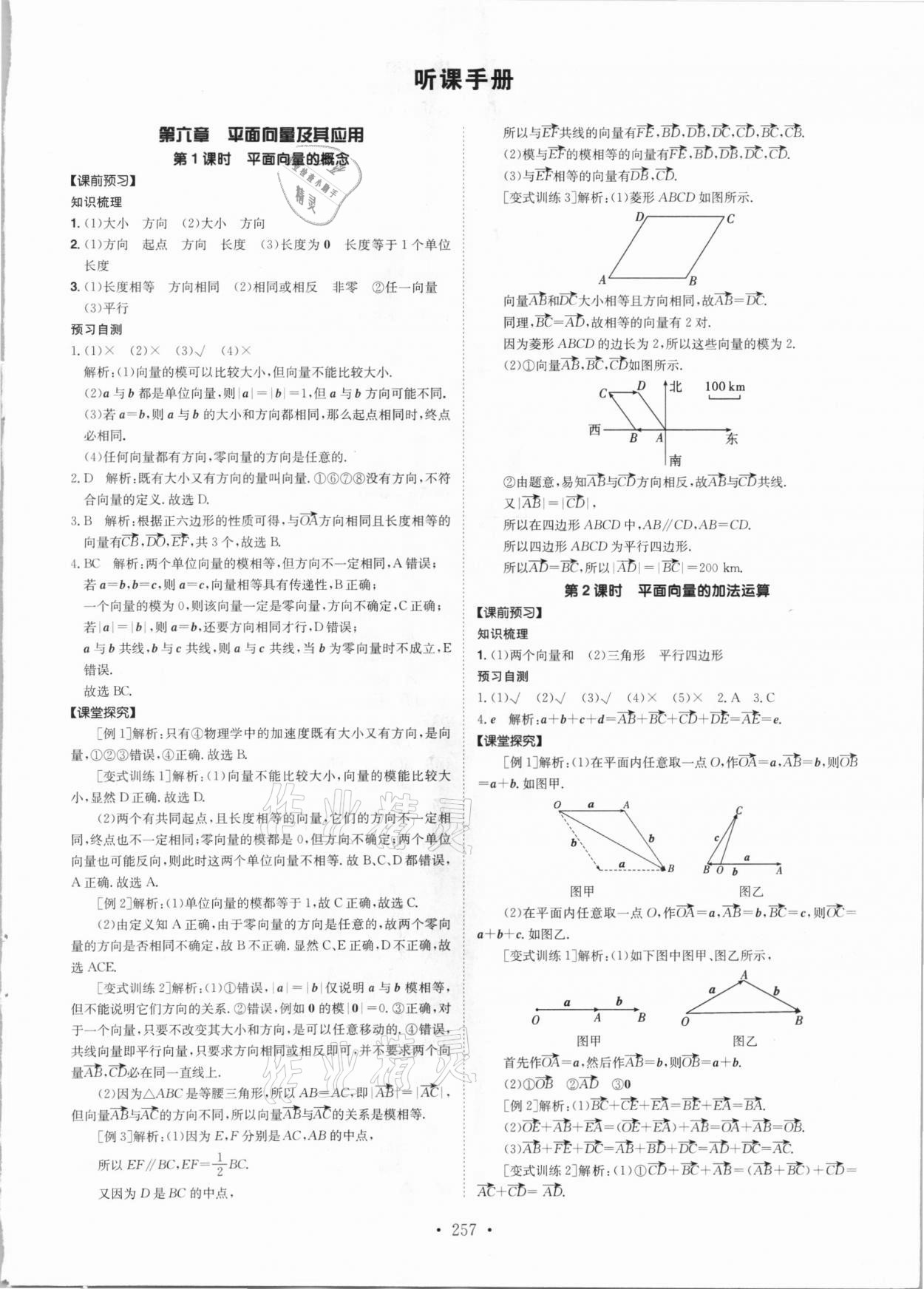 2021年高中同步導(dǎo)練數(shù)學(xué)必修第二冊(cè)人教版 參考答案第1頁(yè)