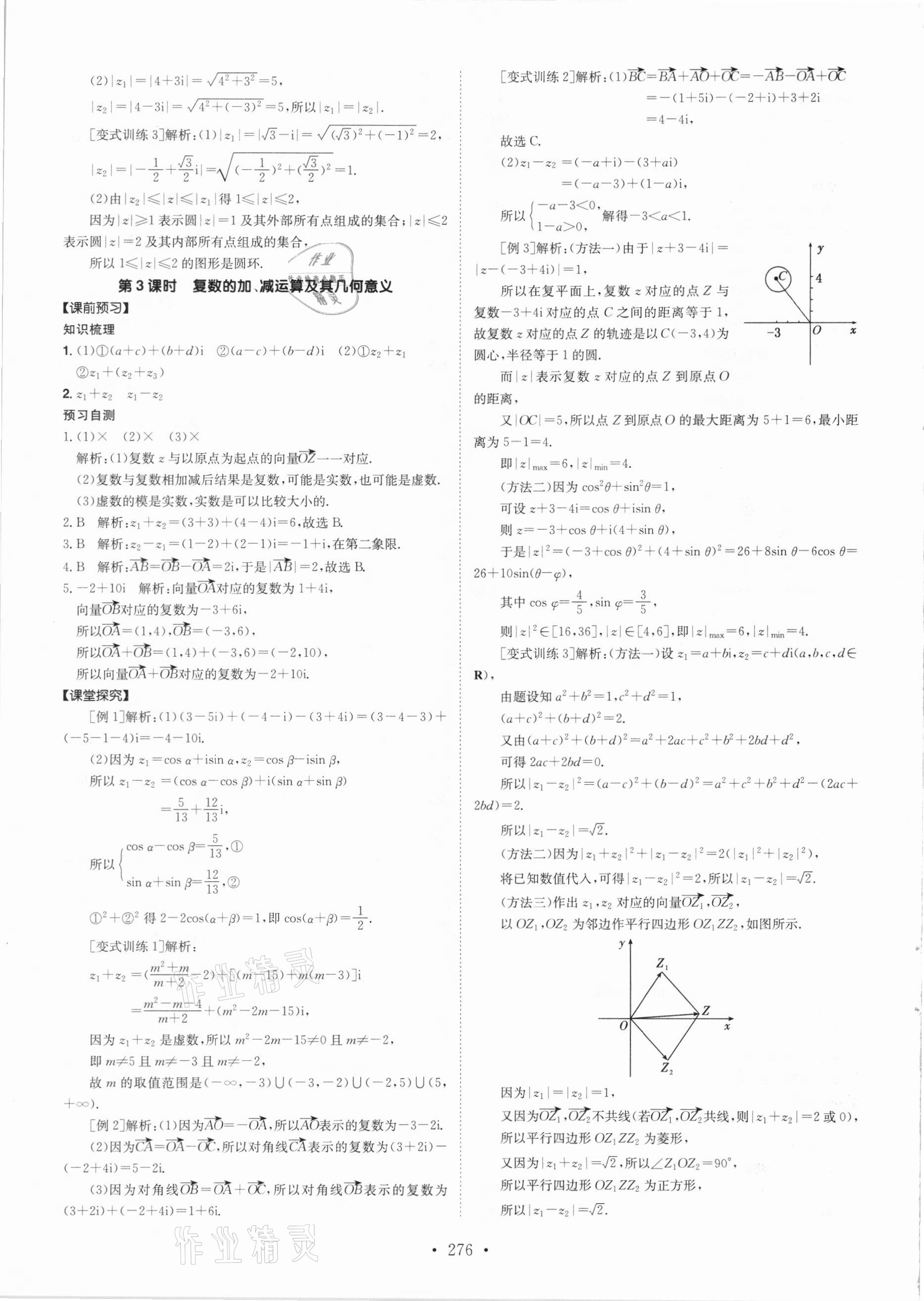 2021年高中同步导练数学必修第二册人教版 参考答案第20页