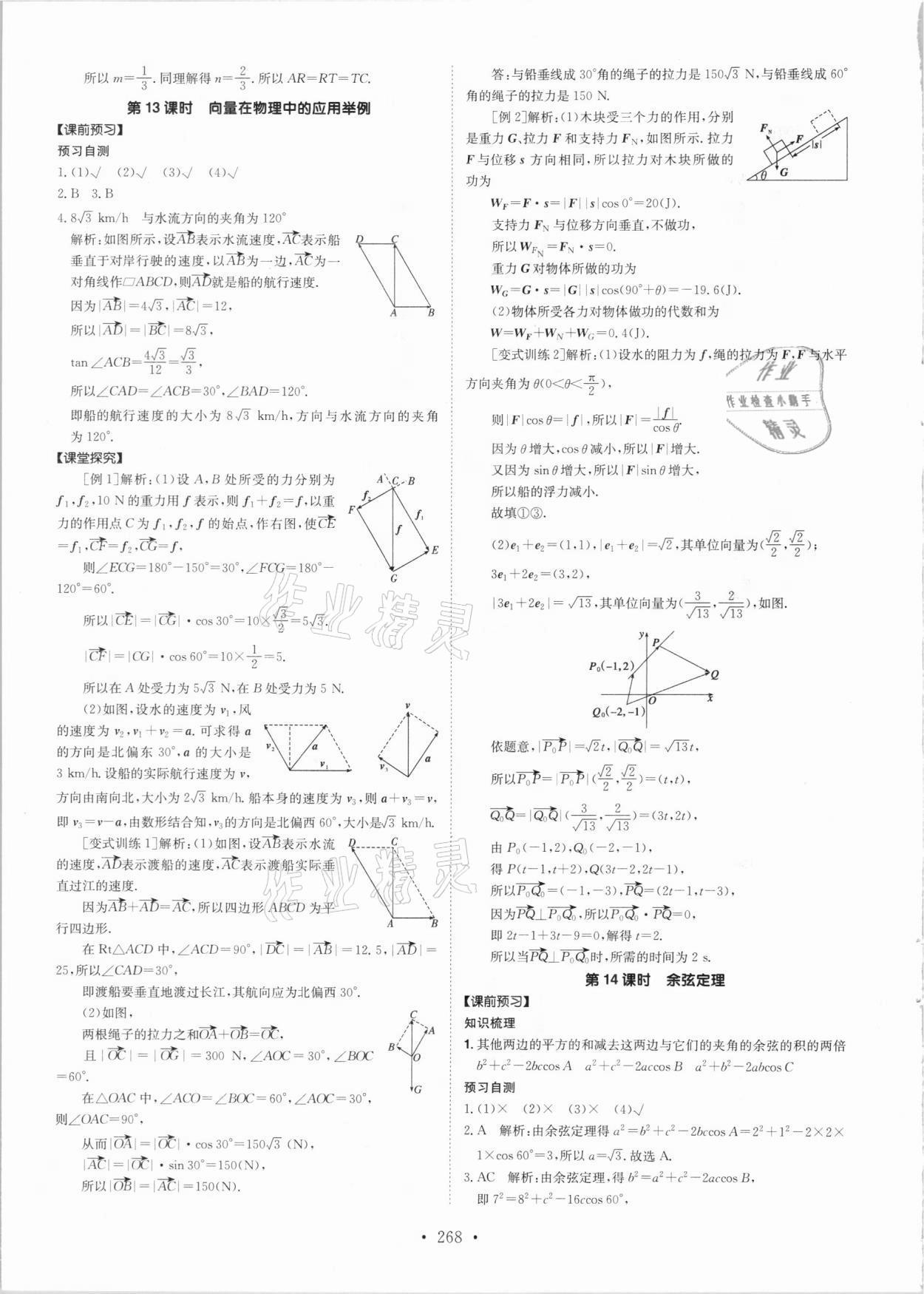 2021年高中同步导练数学必修第二册人教版 参考答案第12页