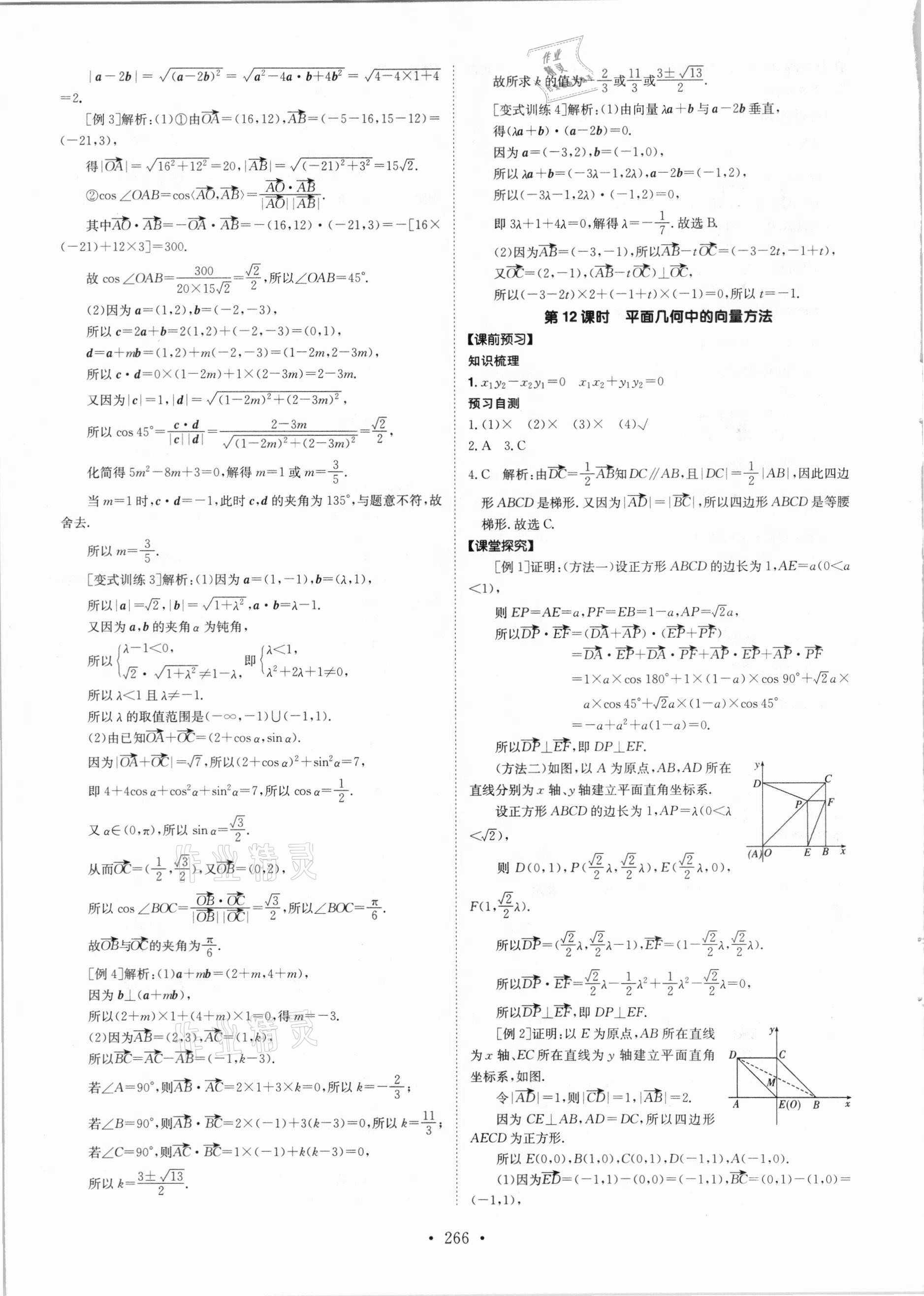 2021年高中同步导练数学必修第二册人教版 参考答案第10页