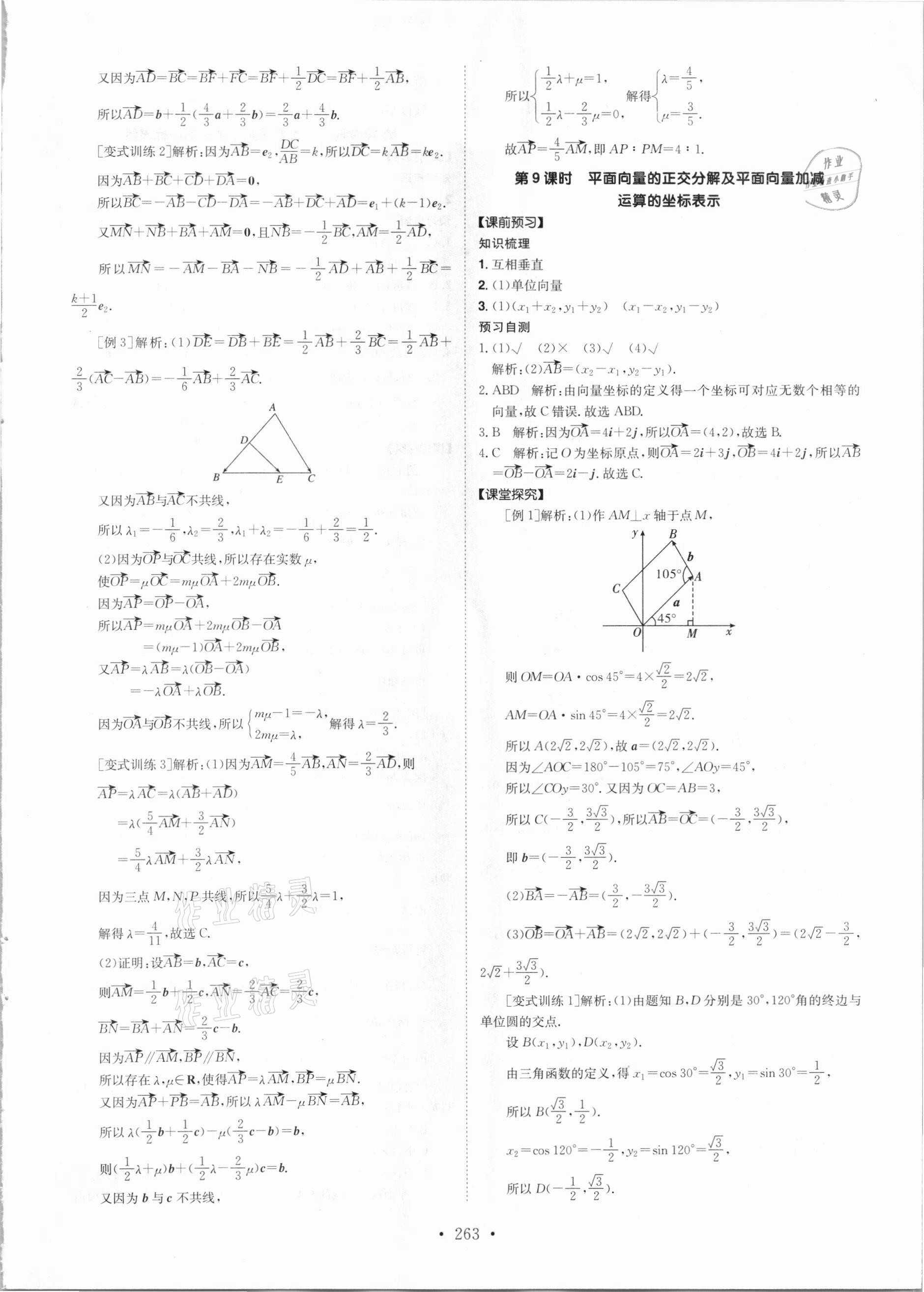 2021年高中同步导练数学必修第二册人教版 参考答案第7页