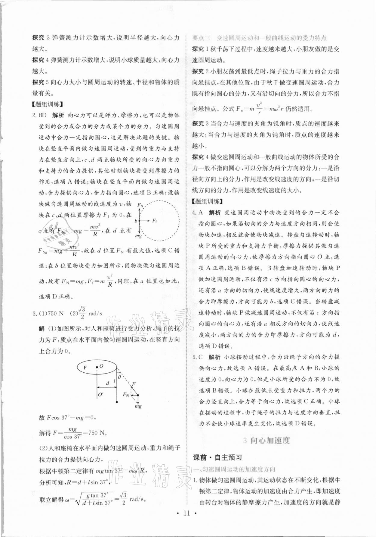 2021年能力培养与测试物理必修第二册人教版 参考答案第10页