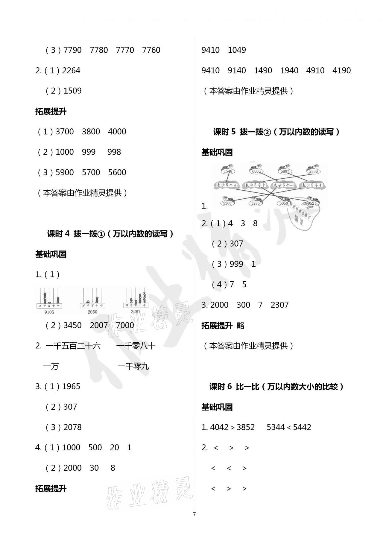 2021年數(shù)學(xué)學(xué)習(xí)與鞏固二年級(jí)下冊(cè)北師大版A版 參考答案第7頁