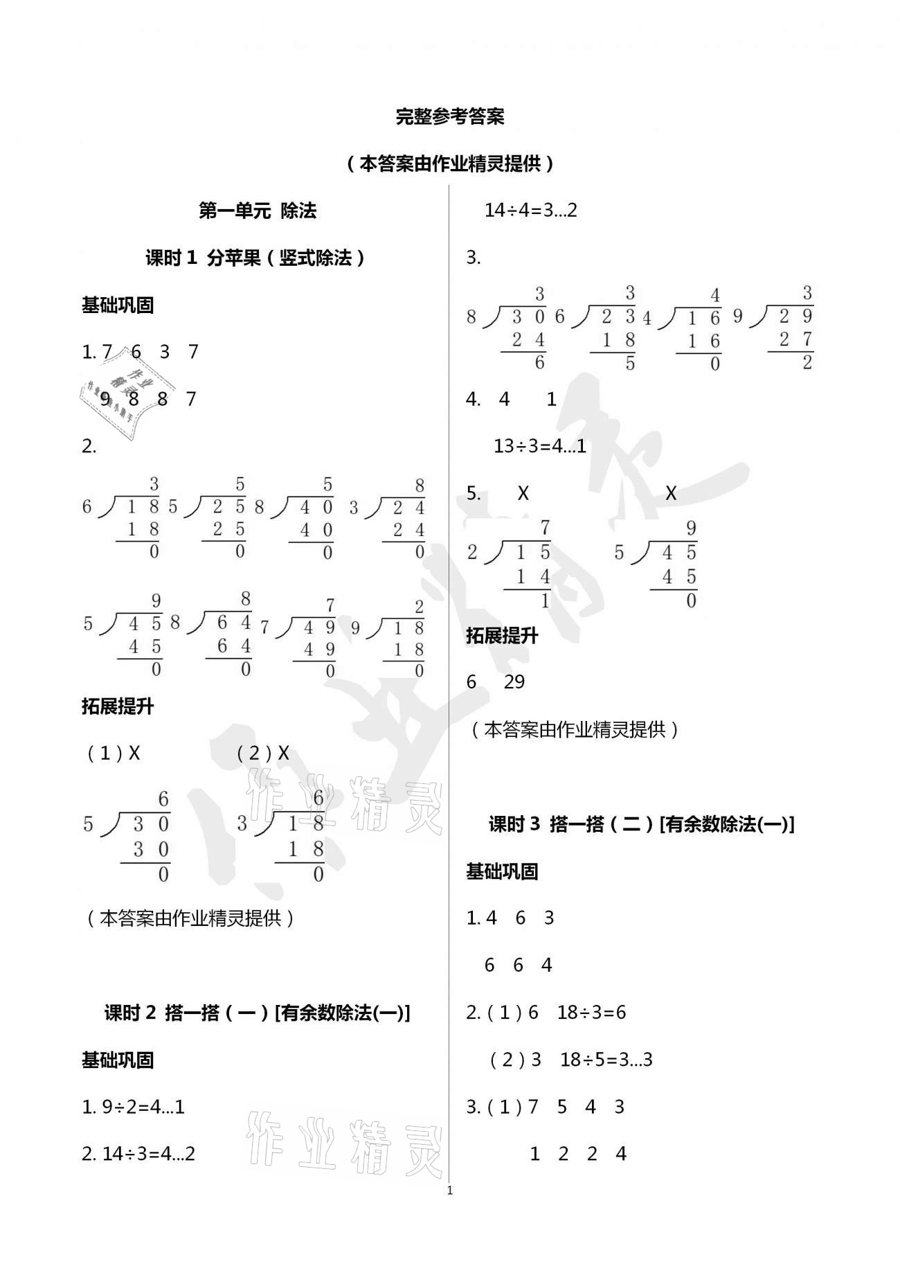 2021年数学学习与巩固二年级下册北师大版A版 参考答案第1页