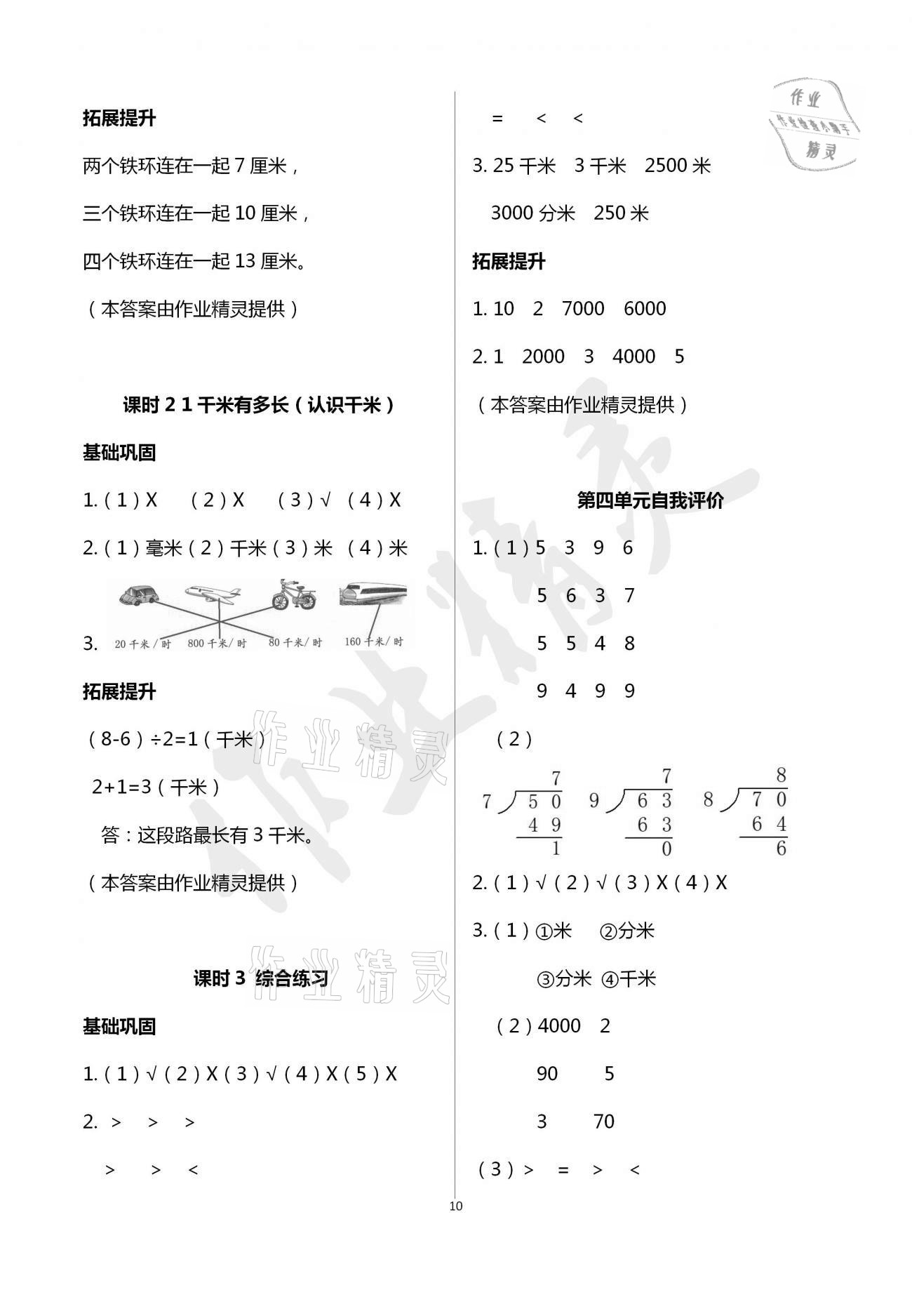 2021年數(shù)學(xué)學(xué)習(xí)與鞏固二年級(jí)下冊(cè)北師大版A版 參考答案第10頁(yè)