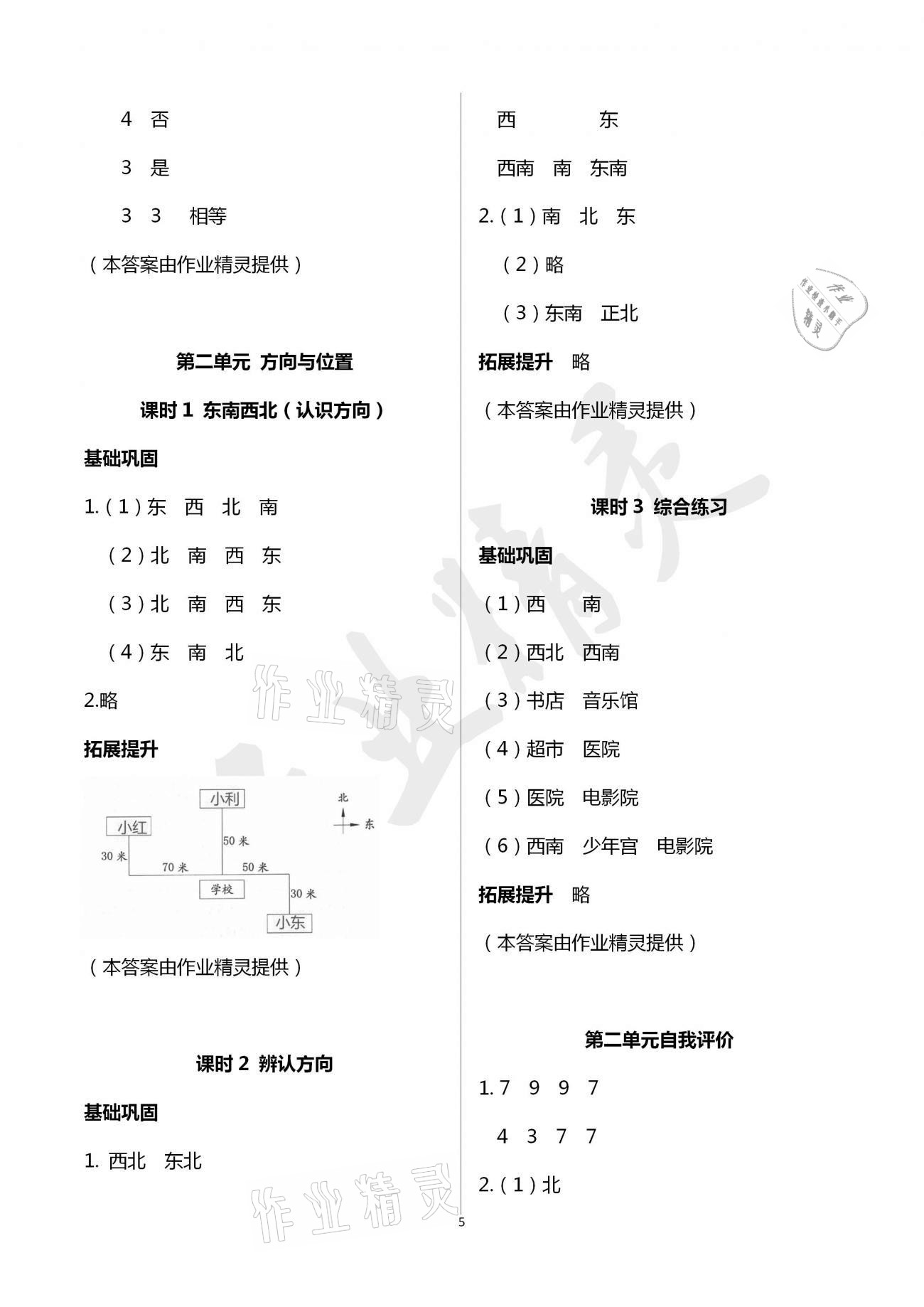 2021年數(shù)學(xué)學(xué)習(xí)與鞏固二年級(jí)下冊(cè)北師大版A版 參考答案第5頁