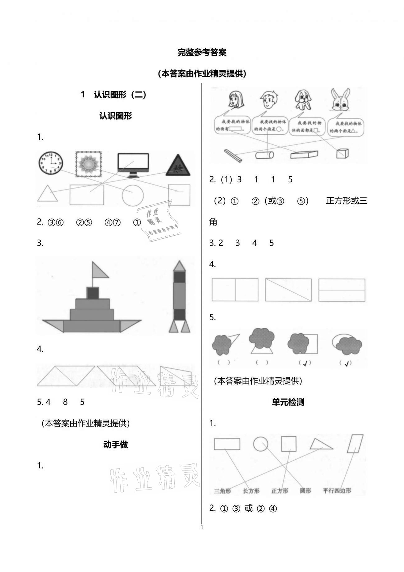 2021年配套练习与检测一年级数学下册人教版 参考答案第1页