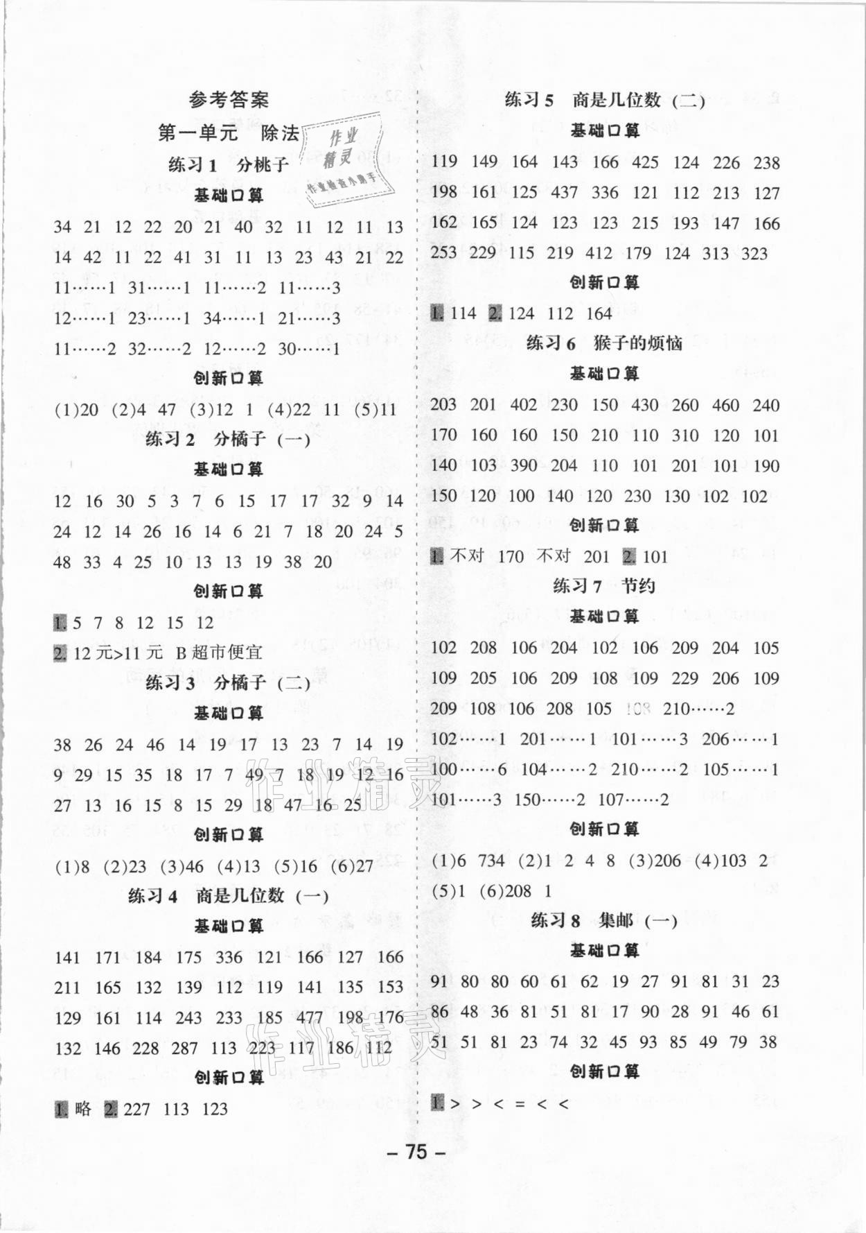 2021年小学口算提优训练三年级下册北师大版 第1页