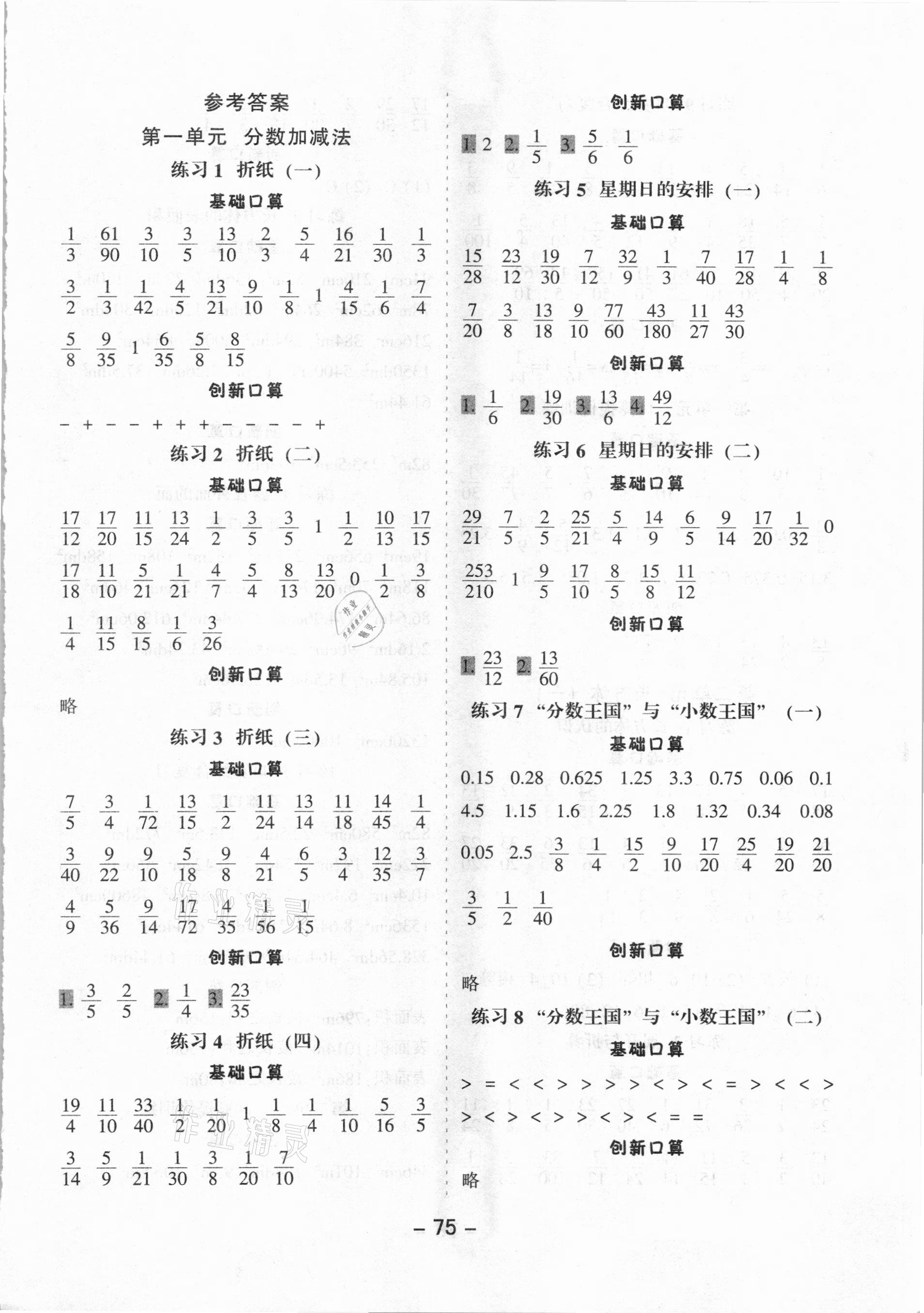 2021年小学口算提优训练五年级下册北师大版 第1页