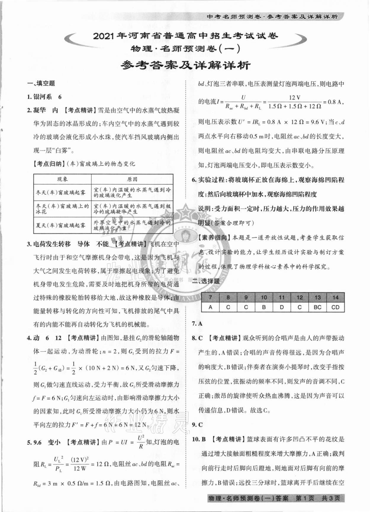 2021年王朝霞中考名师预测卷物理河南专版 第1页