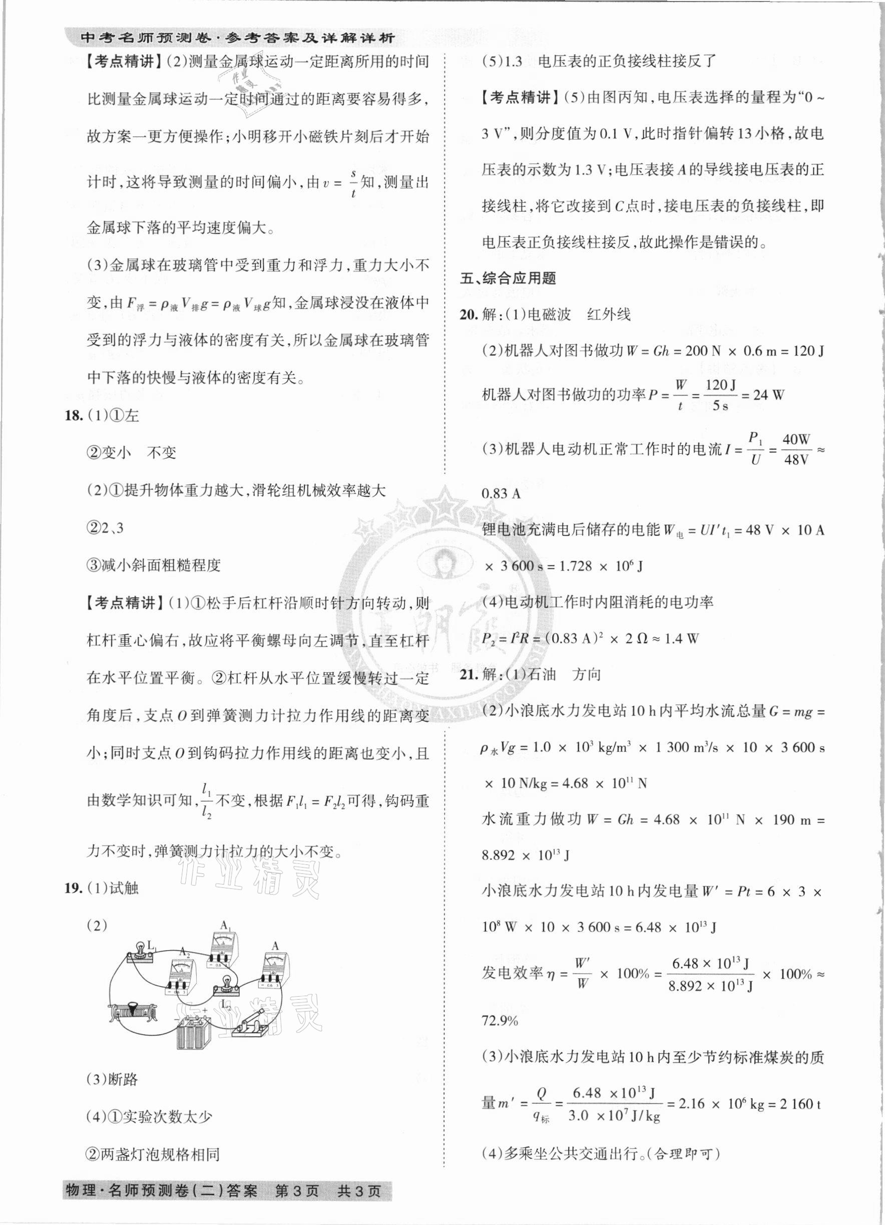 2021年王朝霞中考名师预测卷物理河南专版 第6页