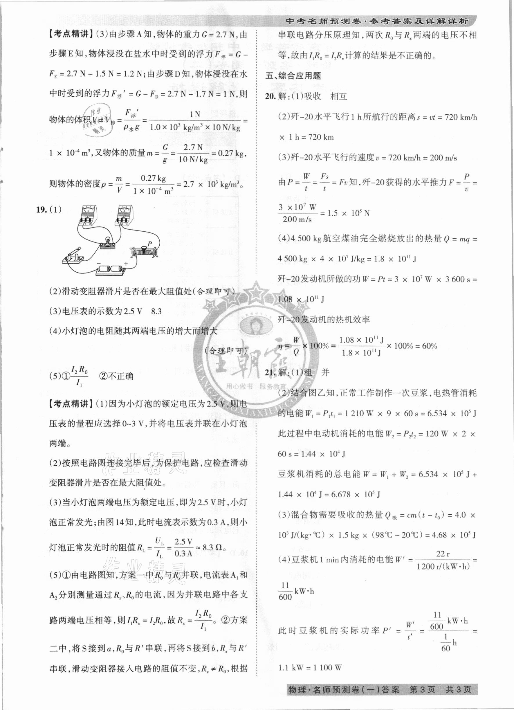 2021年王朝霞中考名师预测卷物理河南专版 第3页