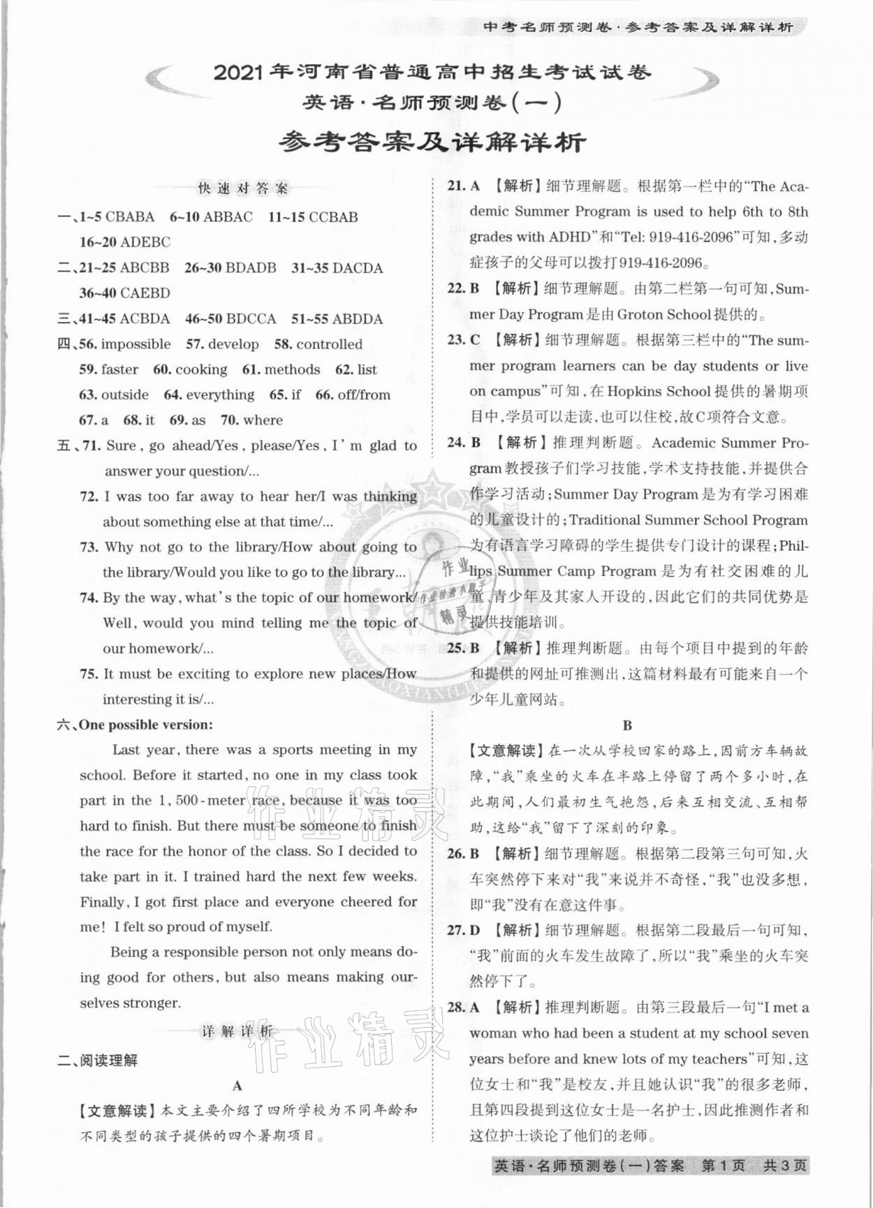 2021年王朝霞中考名师预测卷英语河南专版 第1页