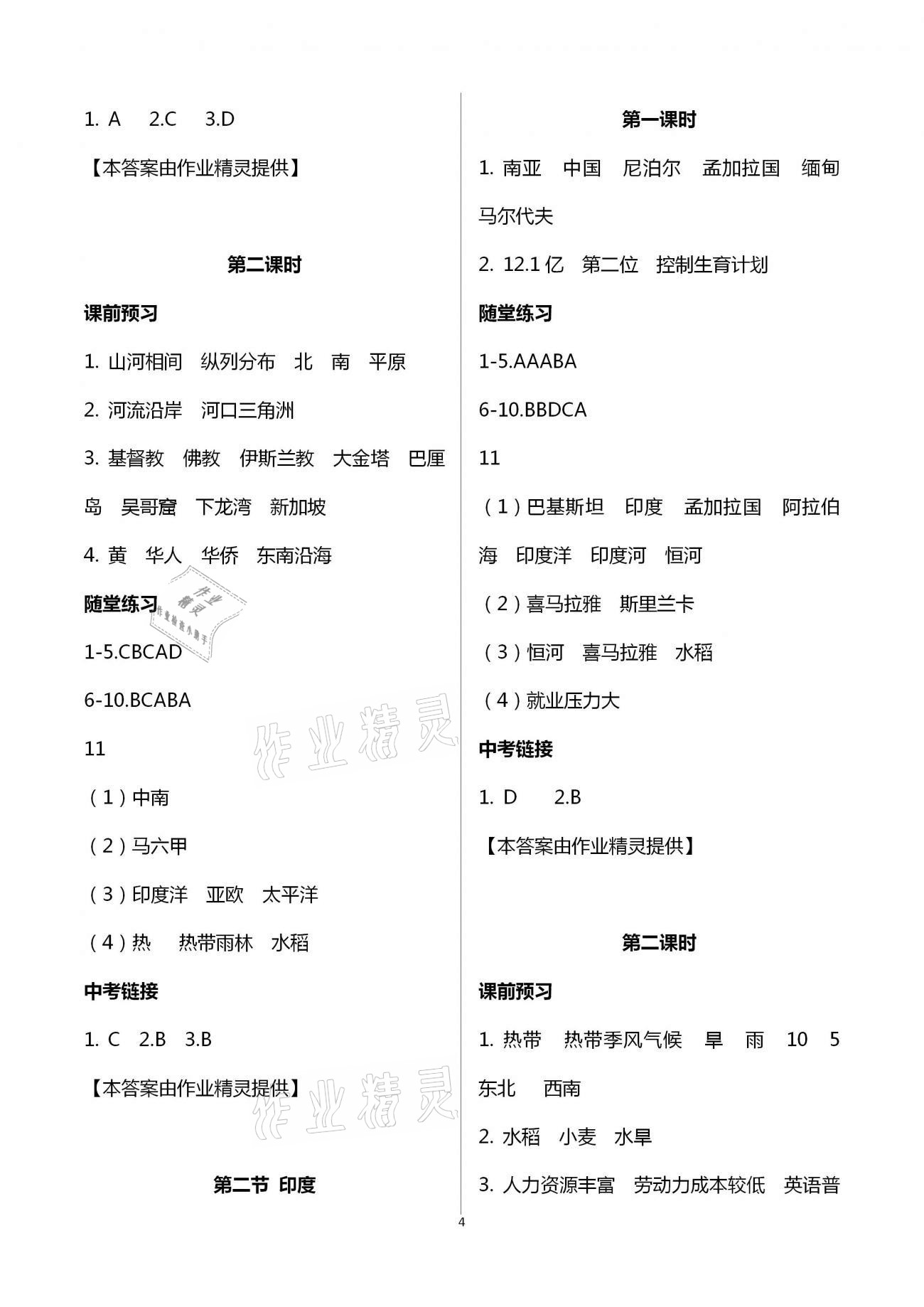 2021年學(xué)習(xí)指要七年級地理下冊人教版重慶專版 第4頁