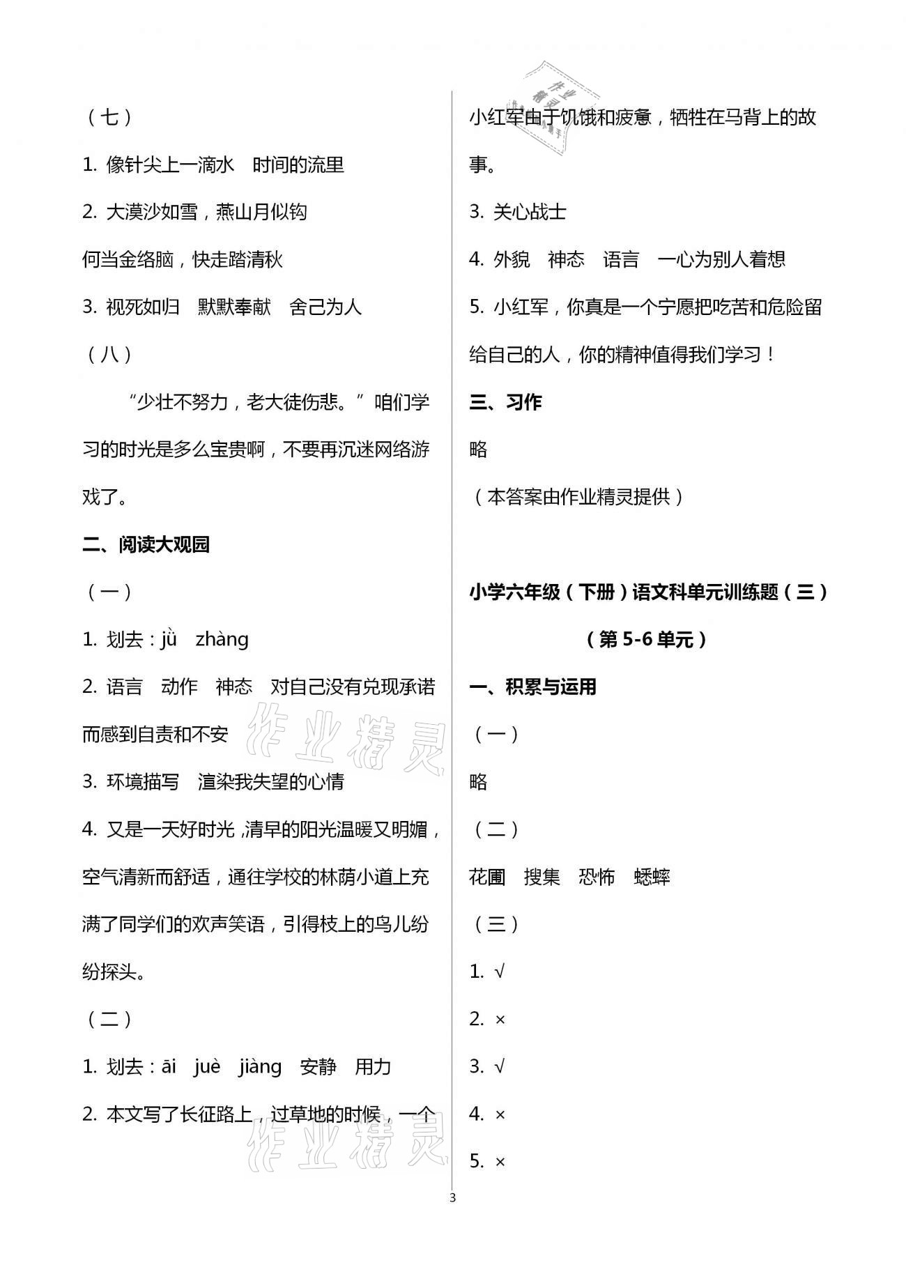 2021年金椰风新课程同步练六年级语文下册人教版 第3页