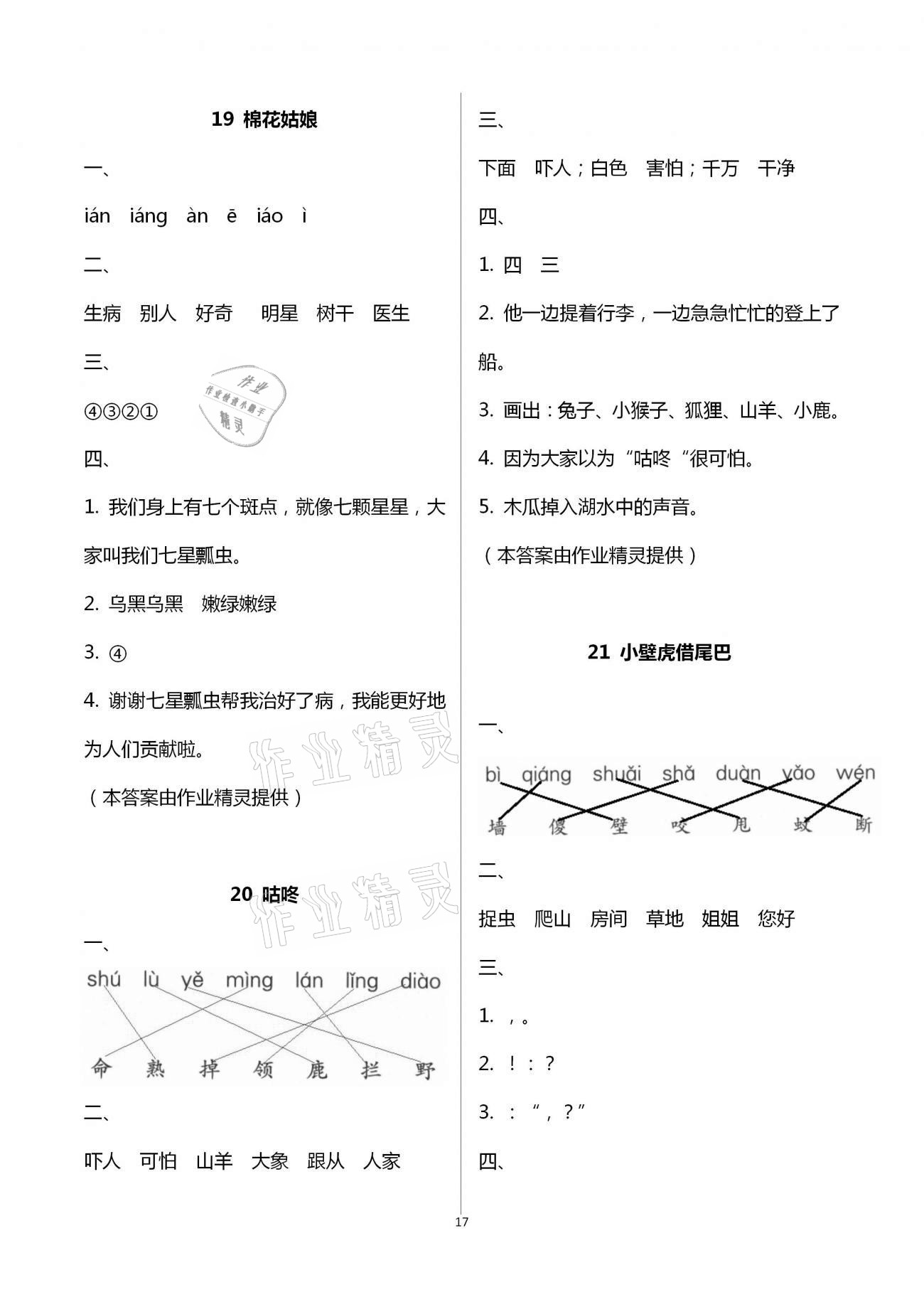 21 小壁虎借尾巴 - 第17页