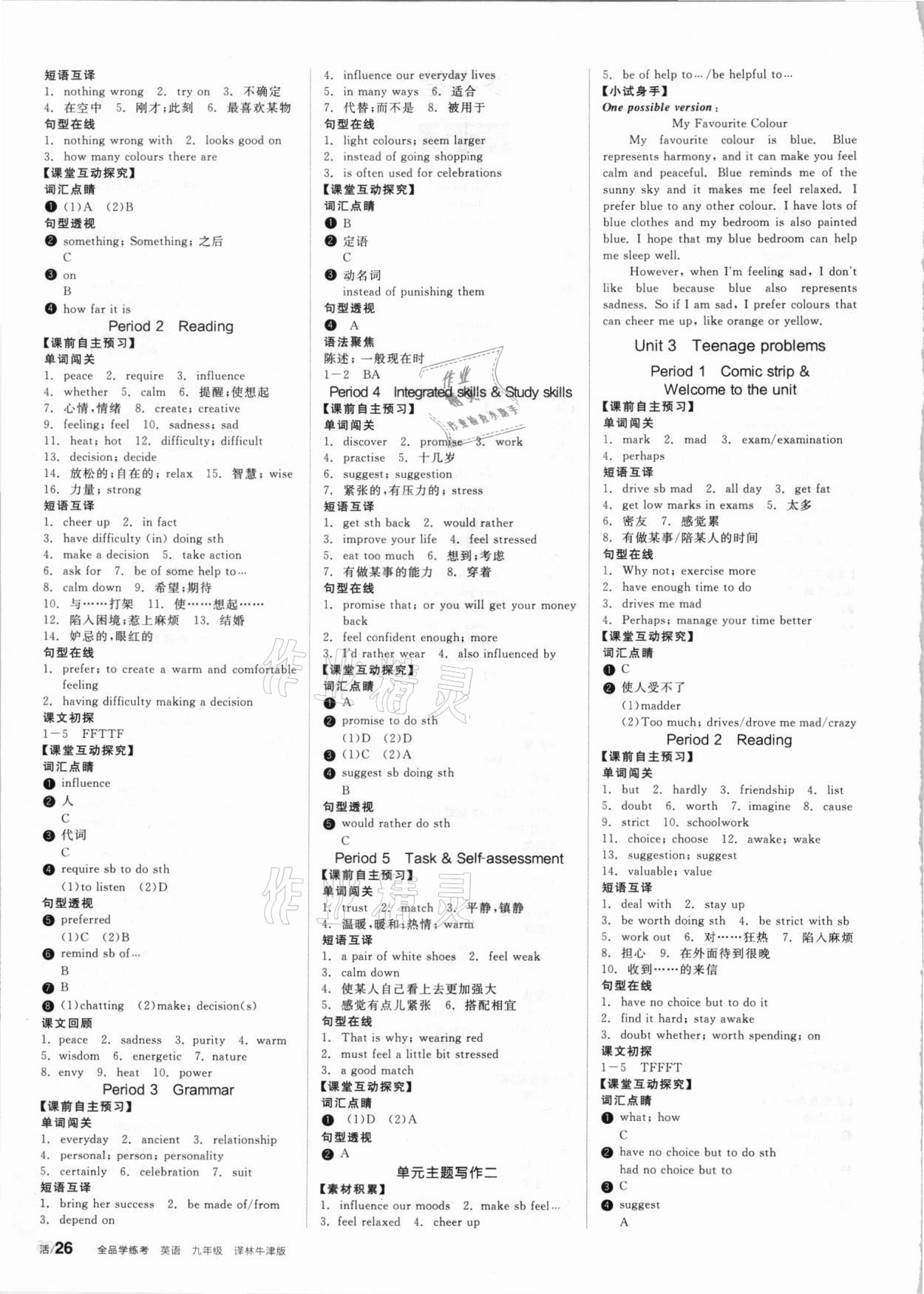 2021年全品学练考九年级英语下册译林牛津版徐州专版 第2页