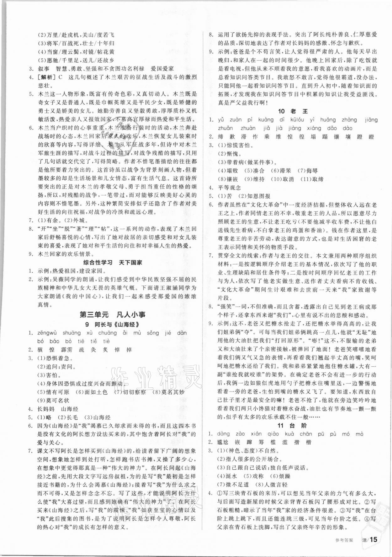 2021年全品学练考七年级语文下册人教版徐州专版 第3页