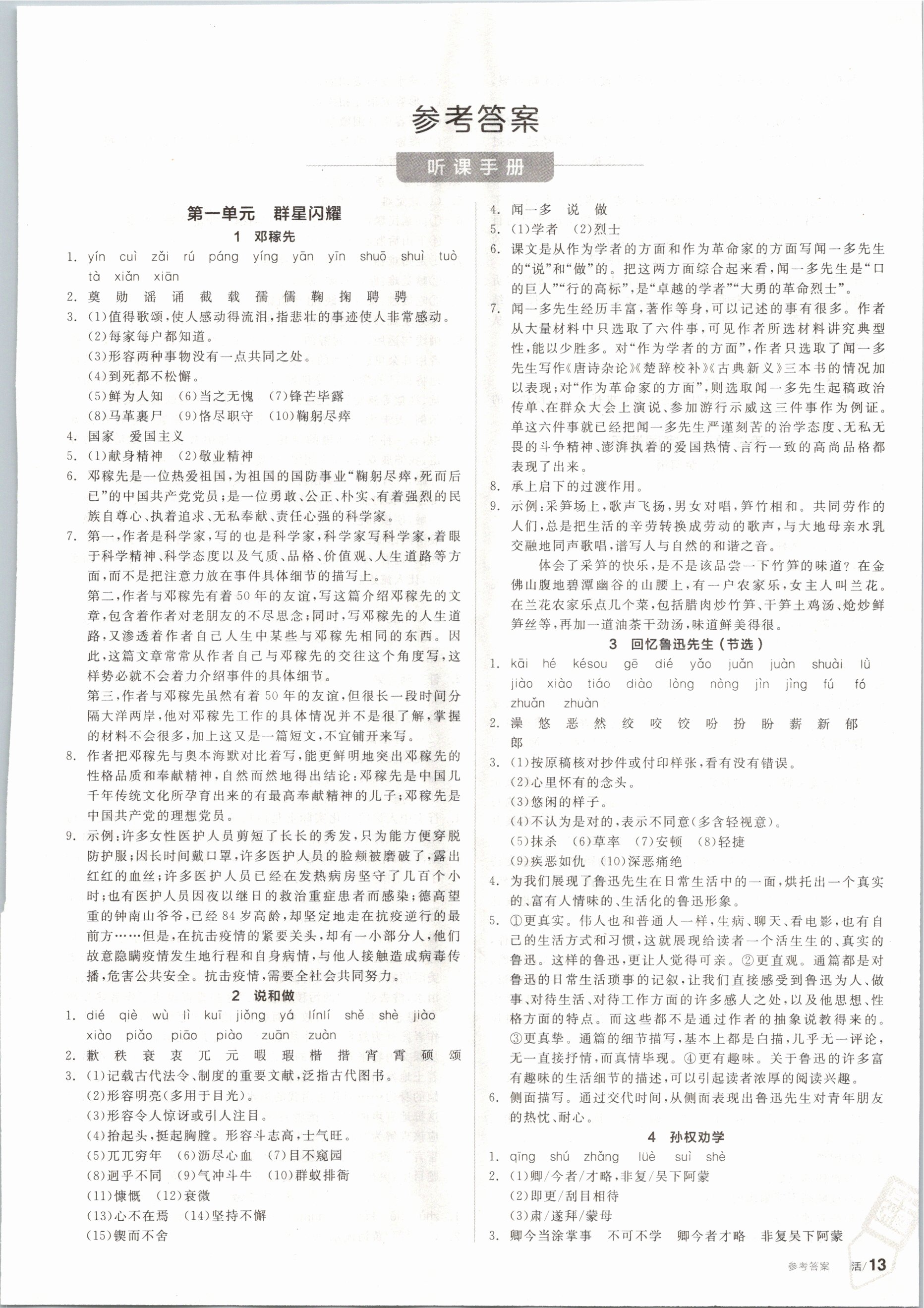 2021年全品学练考七年级语文下册人教版徐州专版 第1页