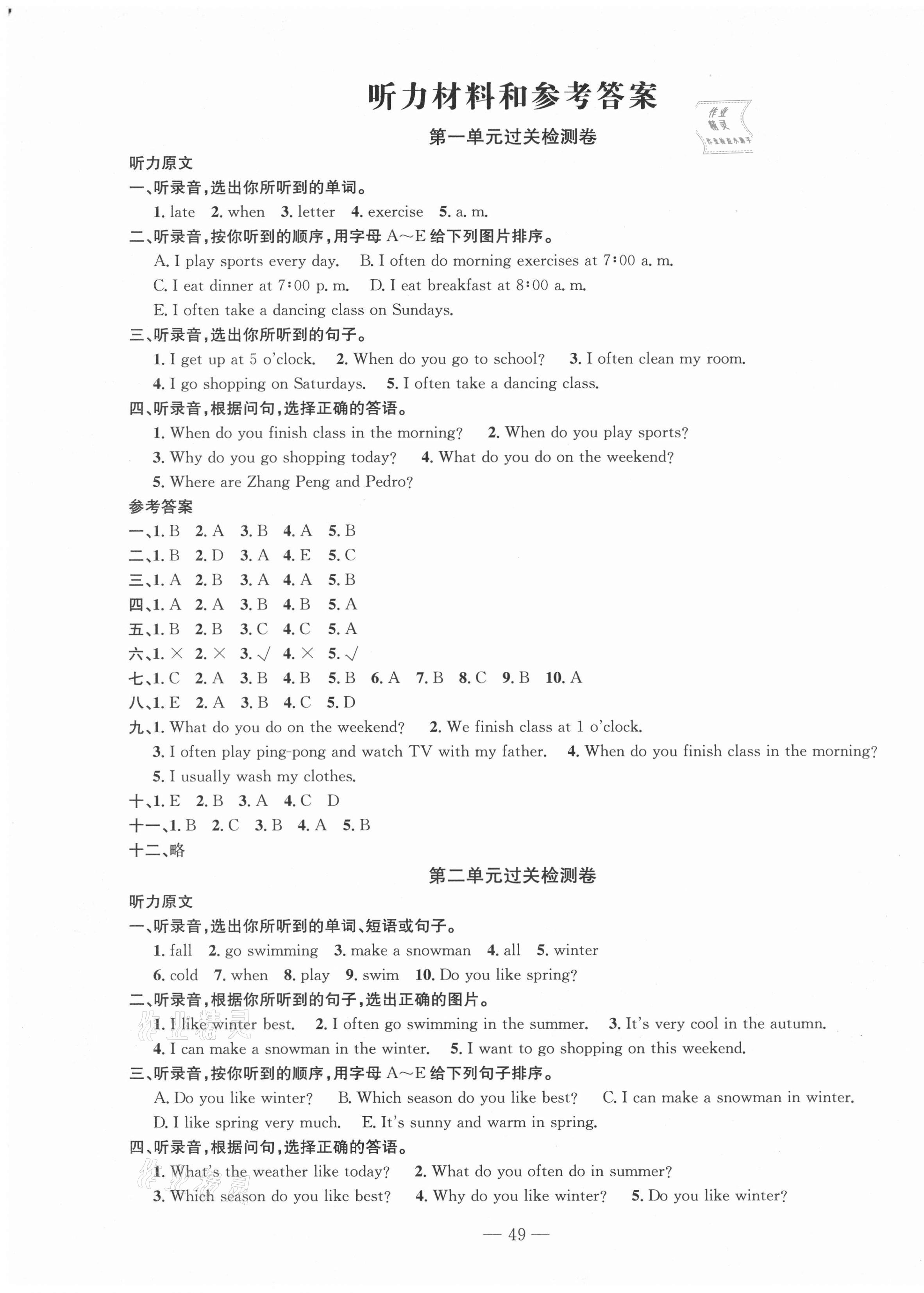 2021年智慧课堂密卷100分单元过关检测五年级英语下册人教版 第1页