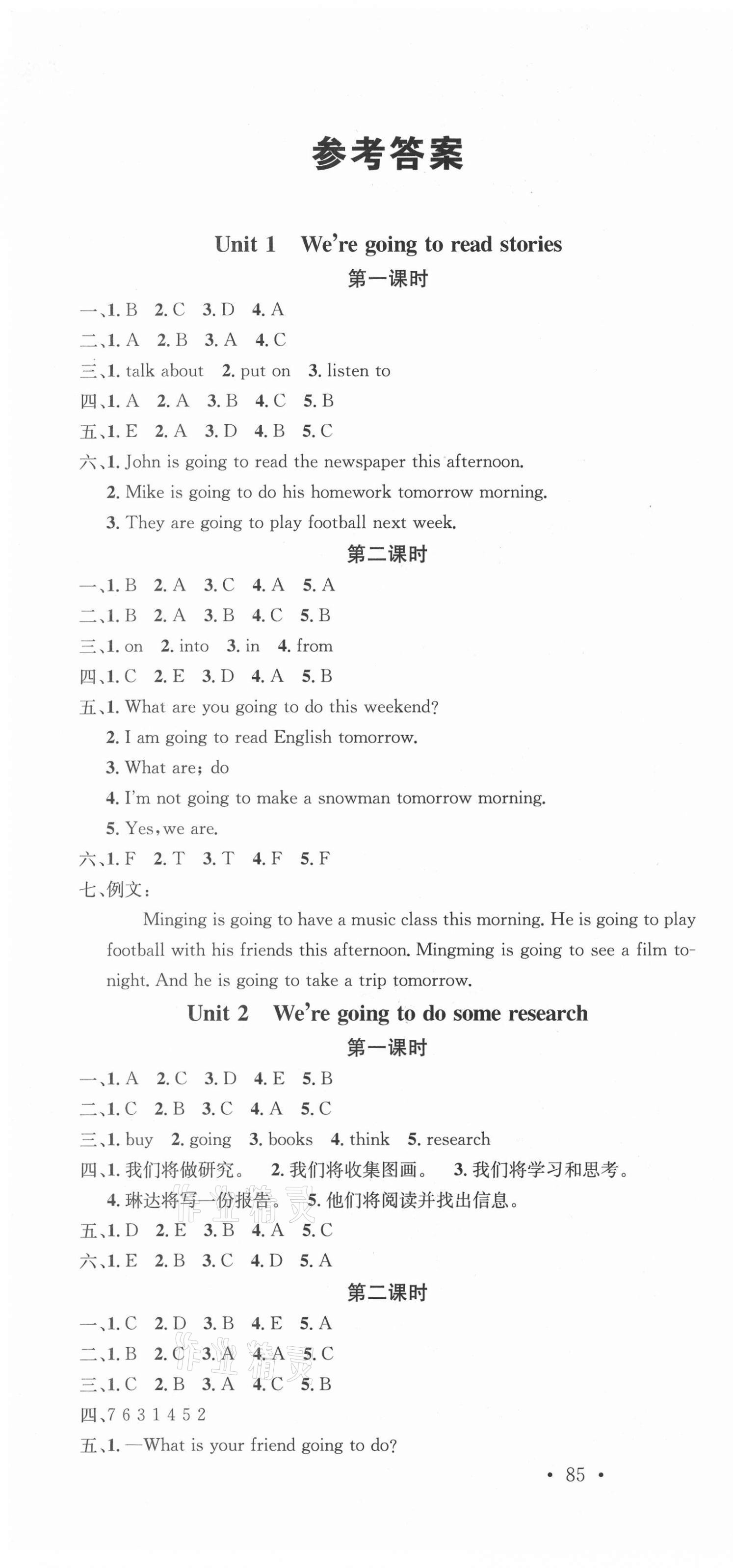 2021年名校課堂五年級(jí)英語(yǔ)下冊(cè)湘少版3 第1頁(yè)